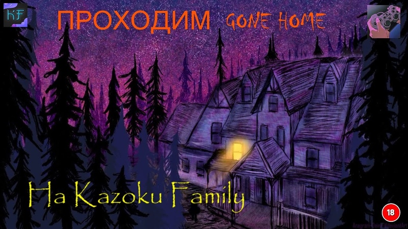 Gone Home