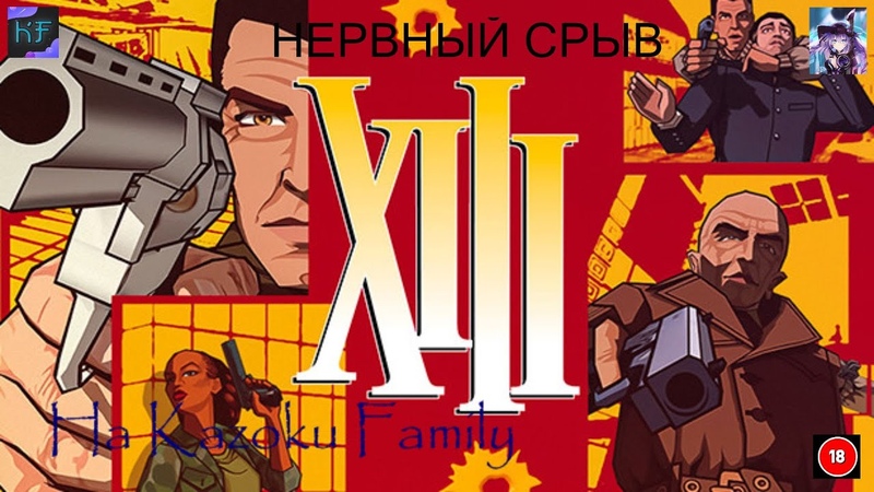 Забытый хит 13