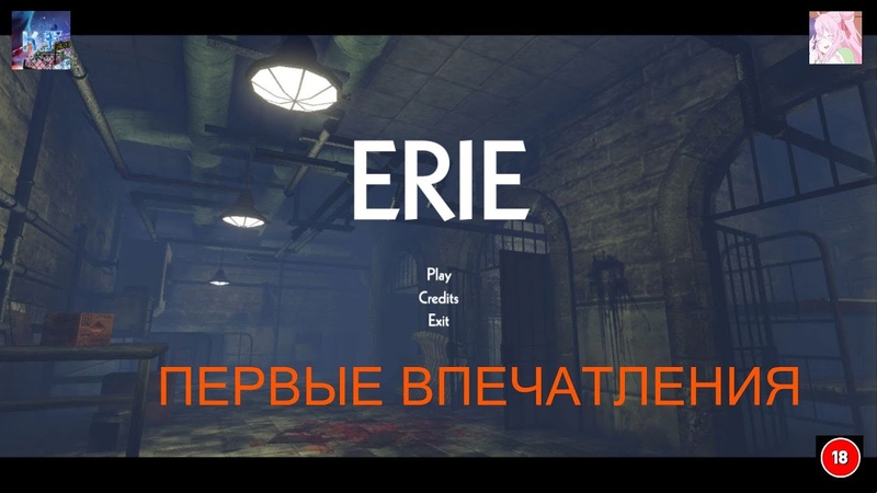 Инди-хоррор Erie