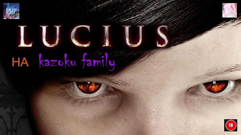 Lucius - Адское дитя