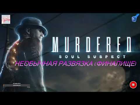 Murdered Soul Suspect