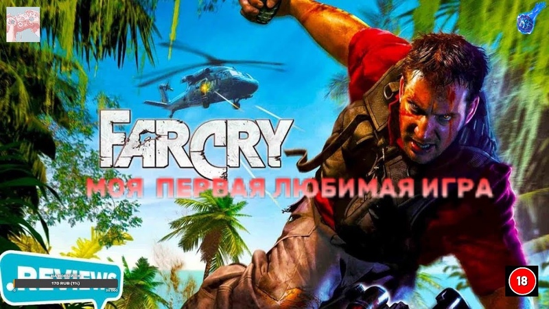 Far Cry 1 и тд