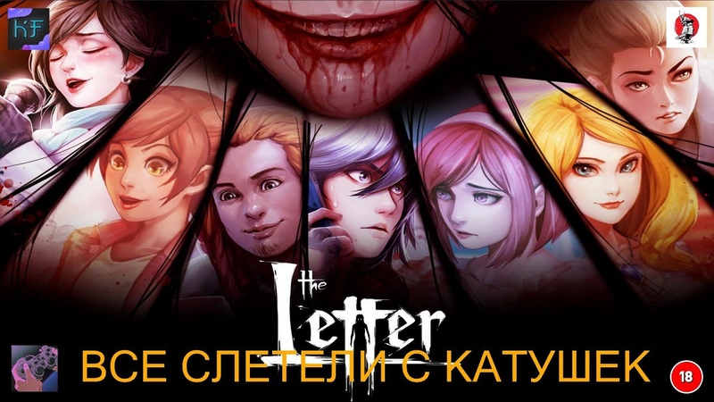 The Letter​ БОЛЬШЕ ЧЕМ НОВЕЛЛА