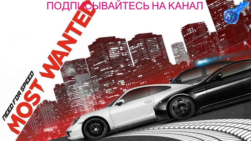 Need for speed Most Wanted 2012
