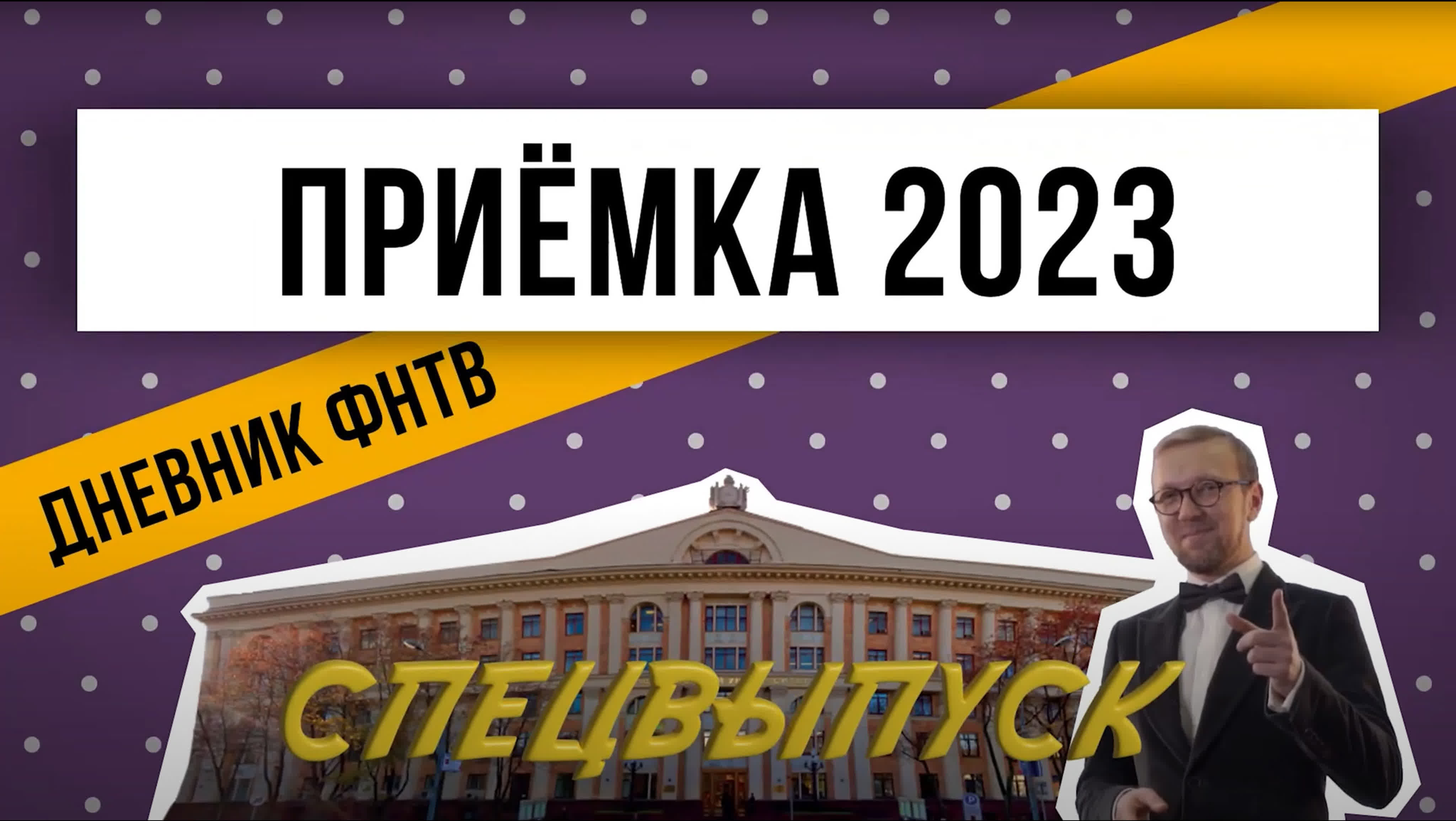 Приемка 2023