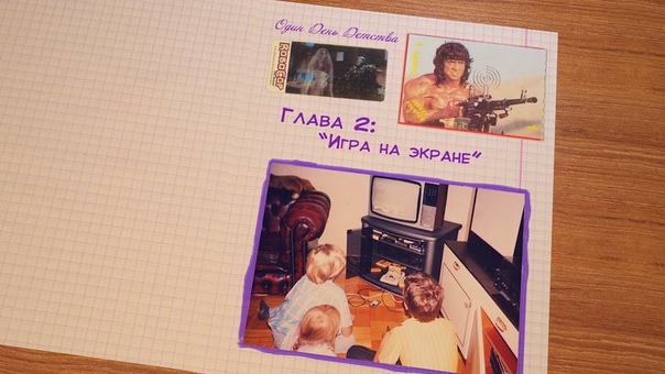 Детство