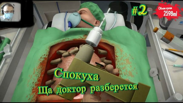 Surgeon Simulator