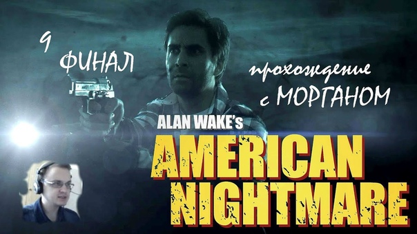 Alan Wake's American Nightmare