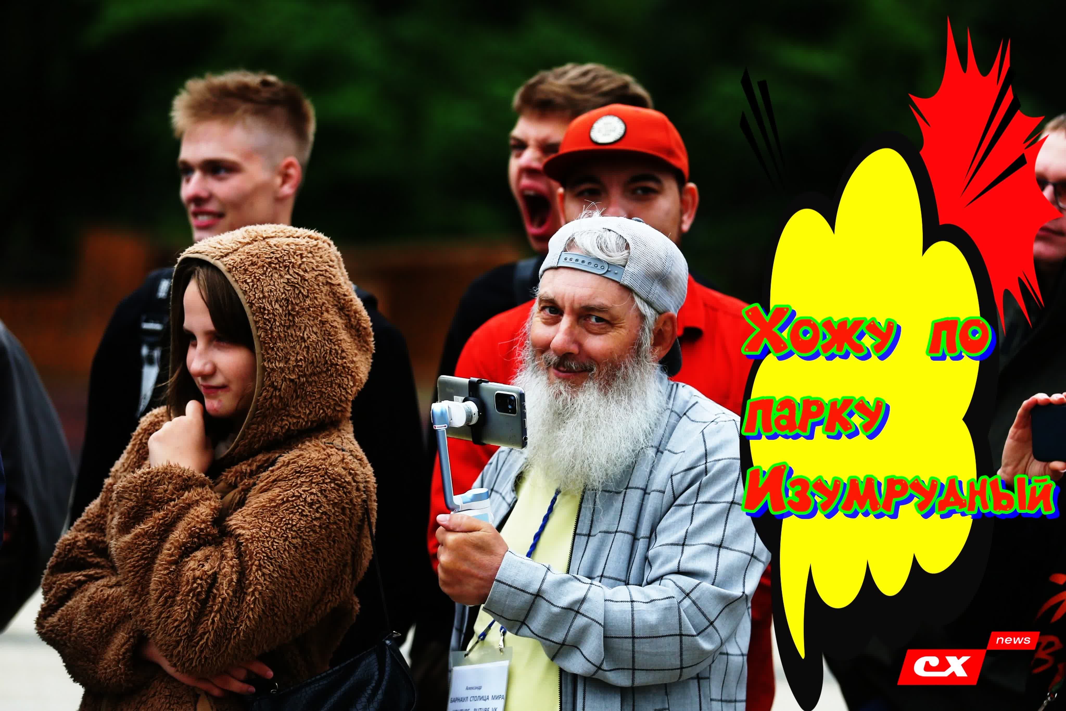 Парк "Изумрудный" Барнаул