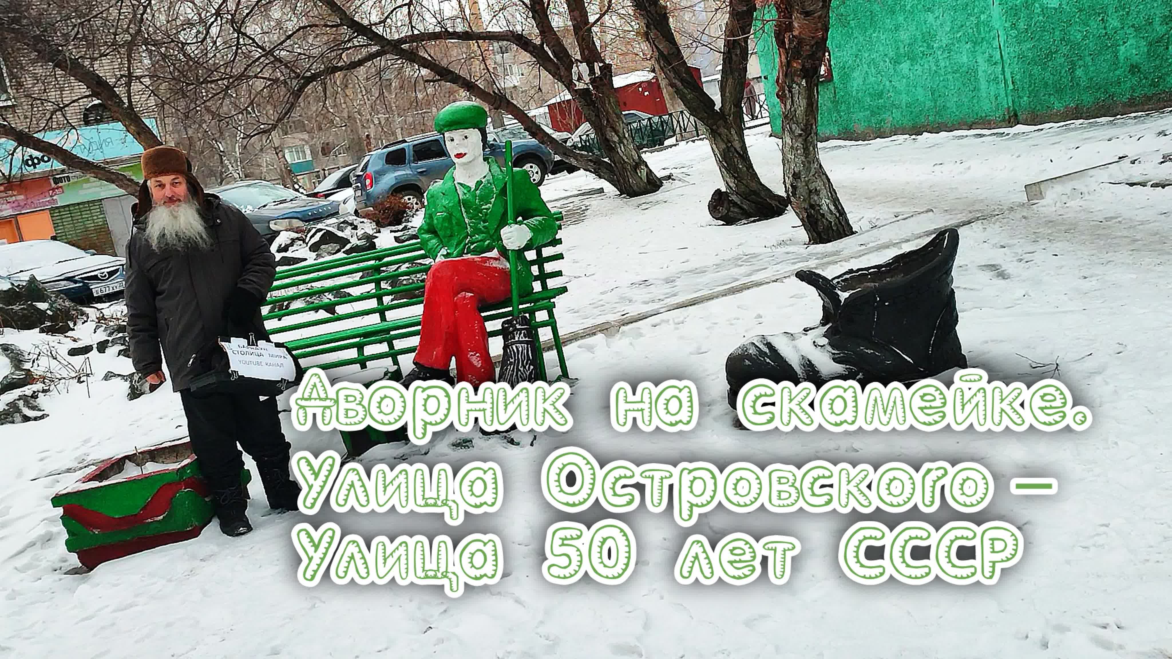 Скульптуры. Декоративное сооружение. Барнаул