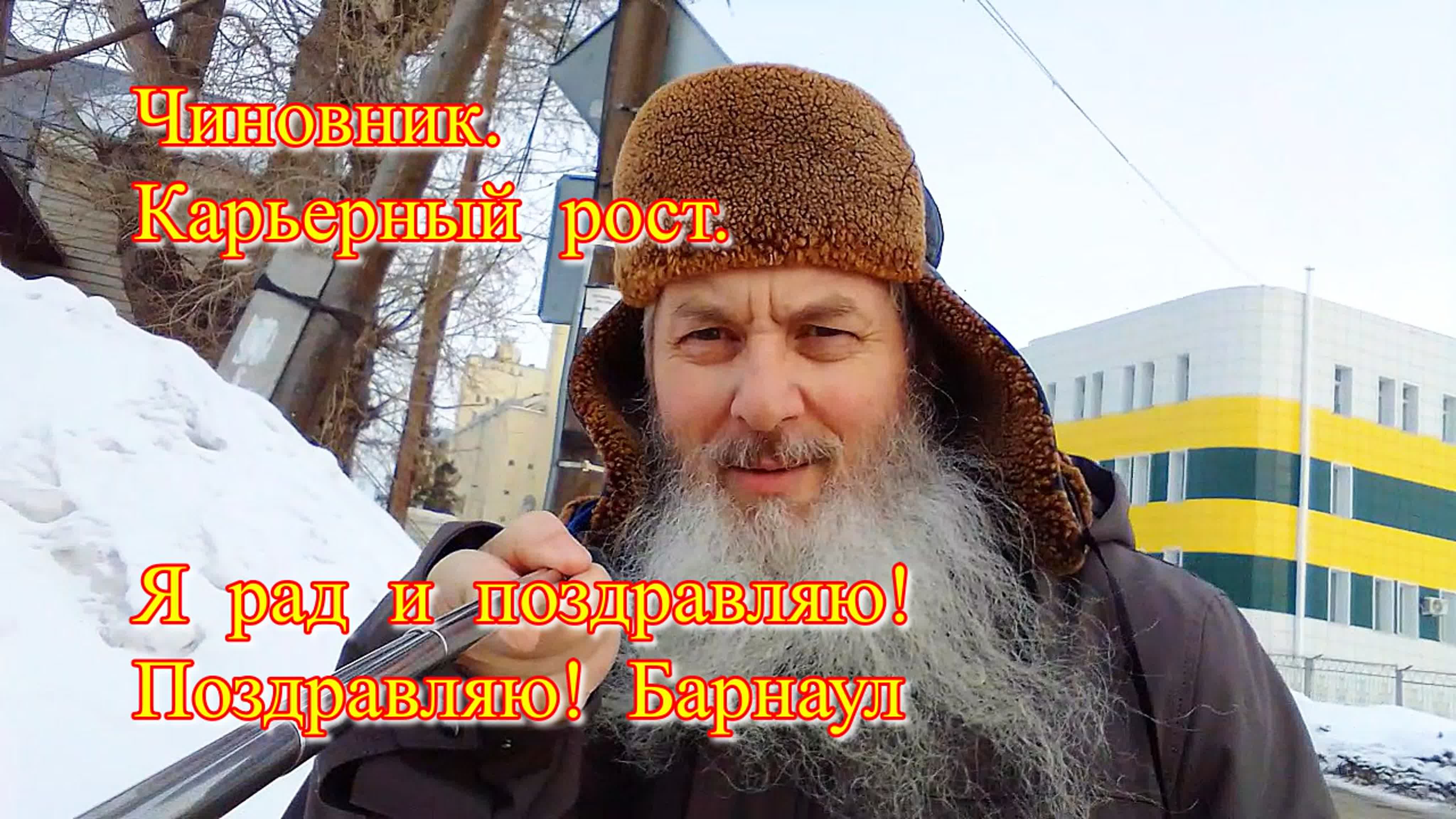 Карьера. Карьрный рост. Чиновник