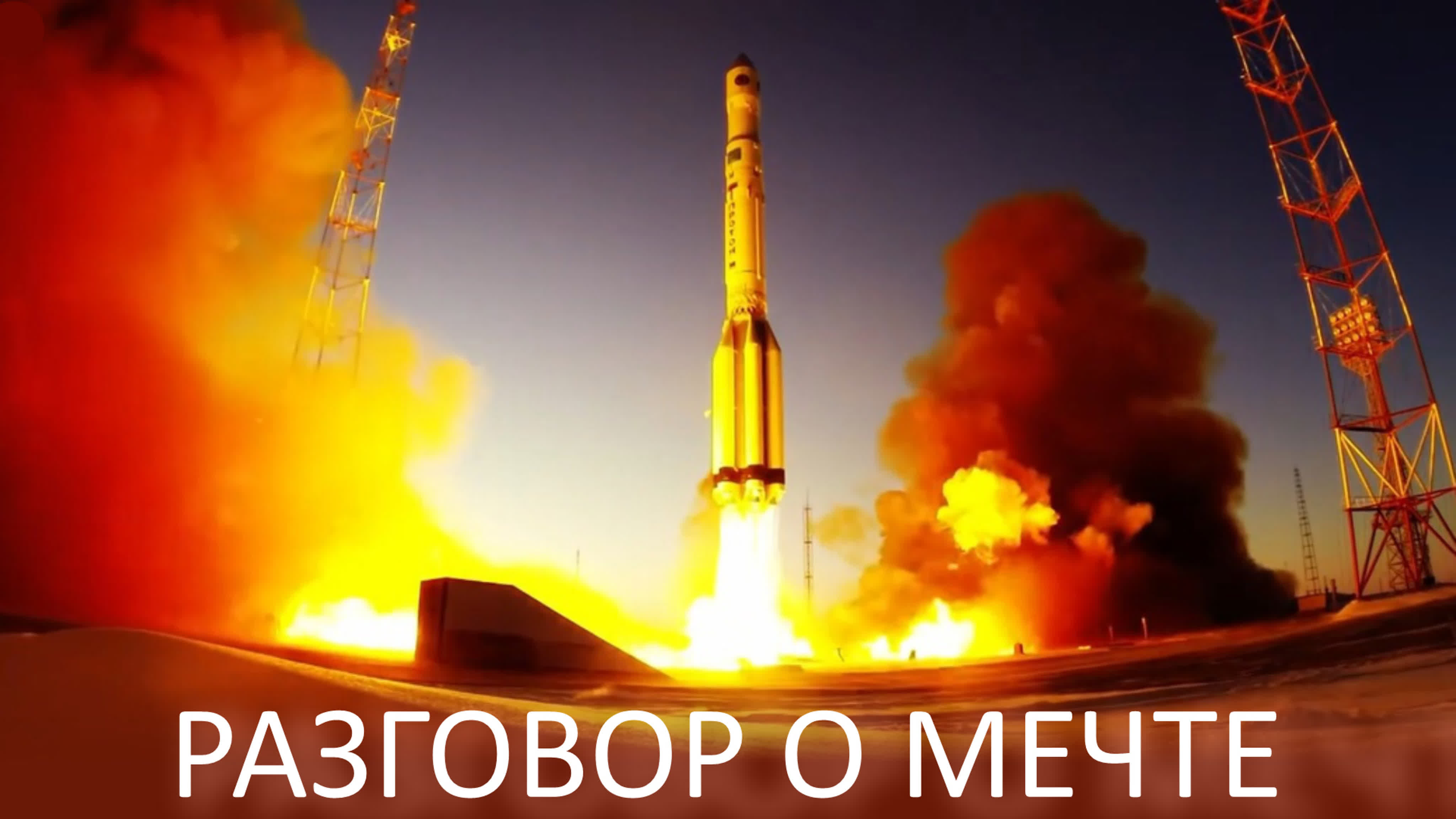 Разговоры с сыном
