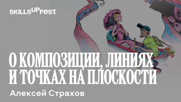 Skills Up Fest