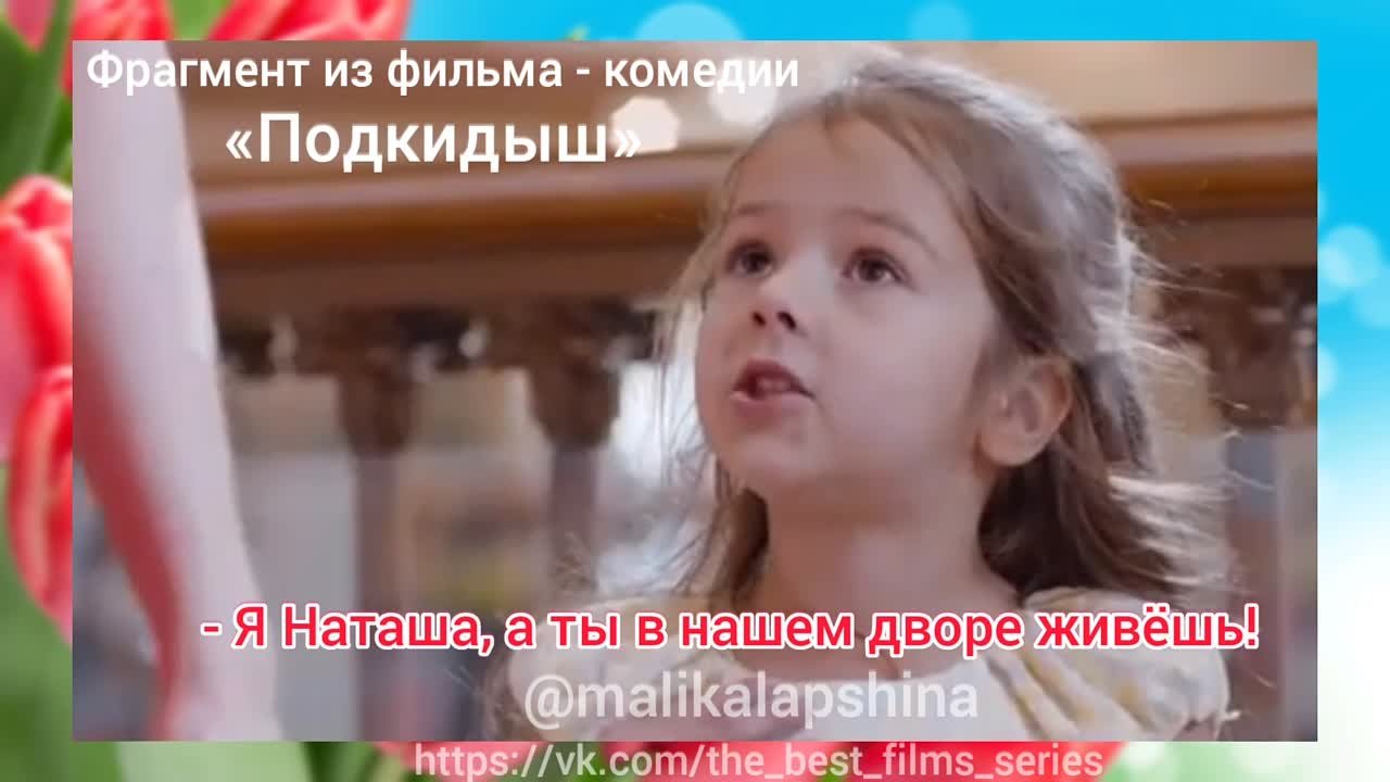 "Подкидыш" 2019