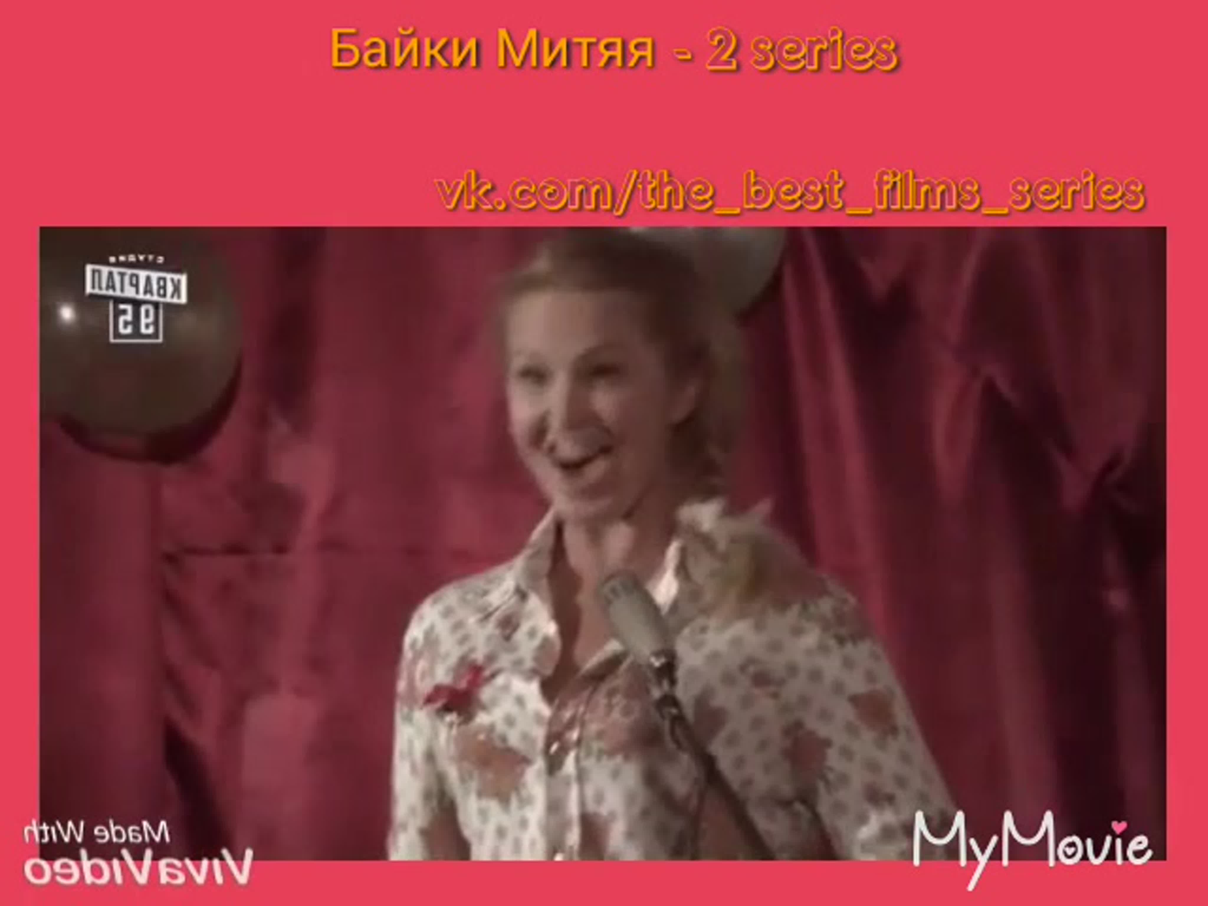 Лучшие и смешные моменты с сериала "Байки Митяя"