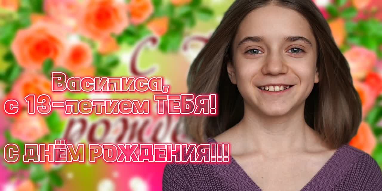 Поздравления для юных актёров и актрис!