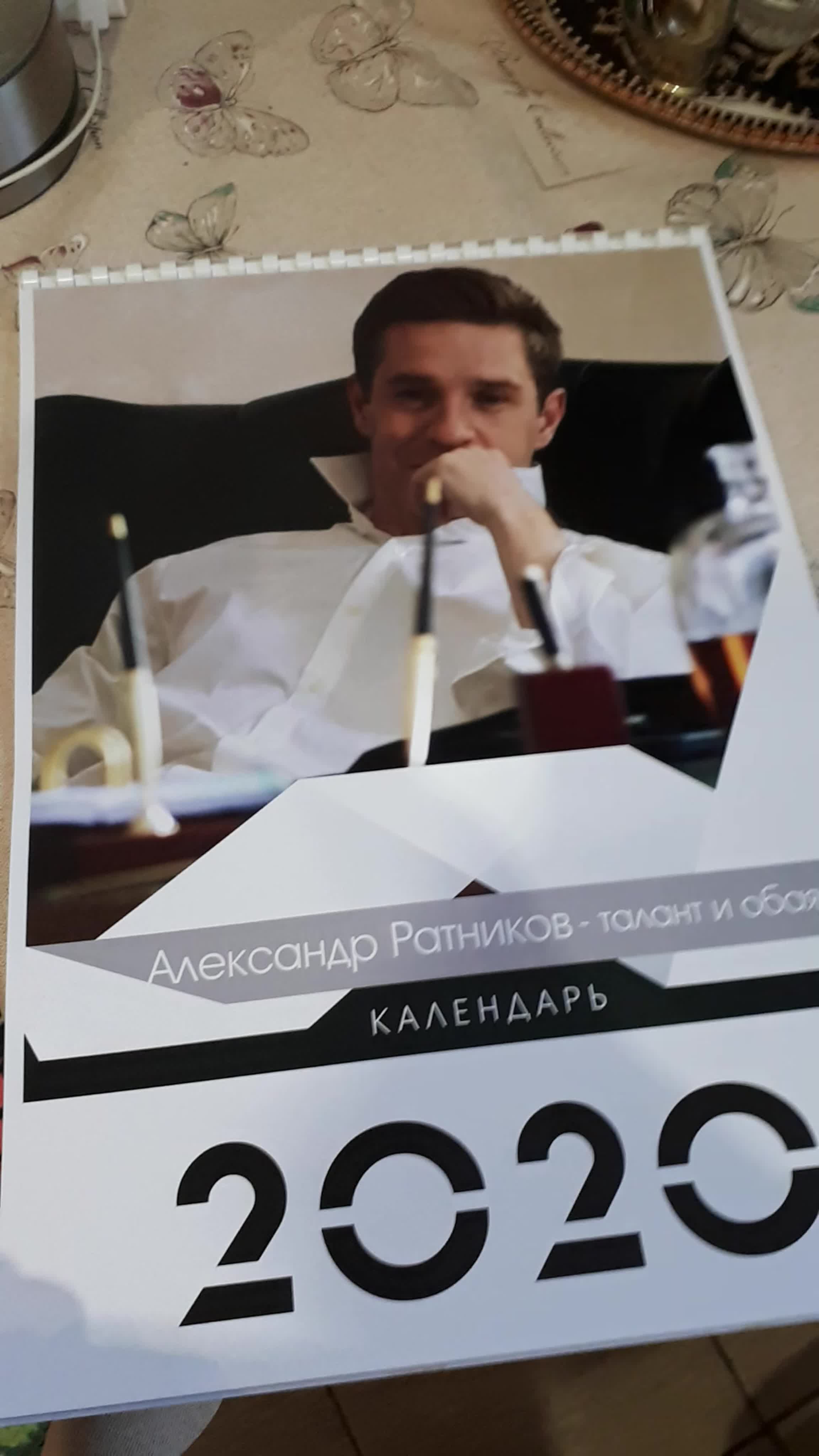 КАЛЕНДАРЬ 2020