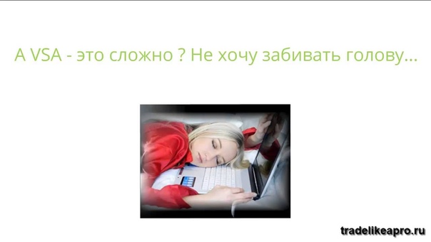 Обучение Форекс. VSA