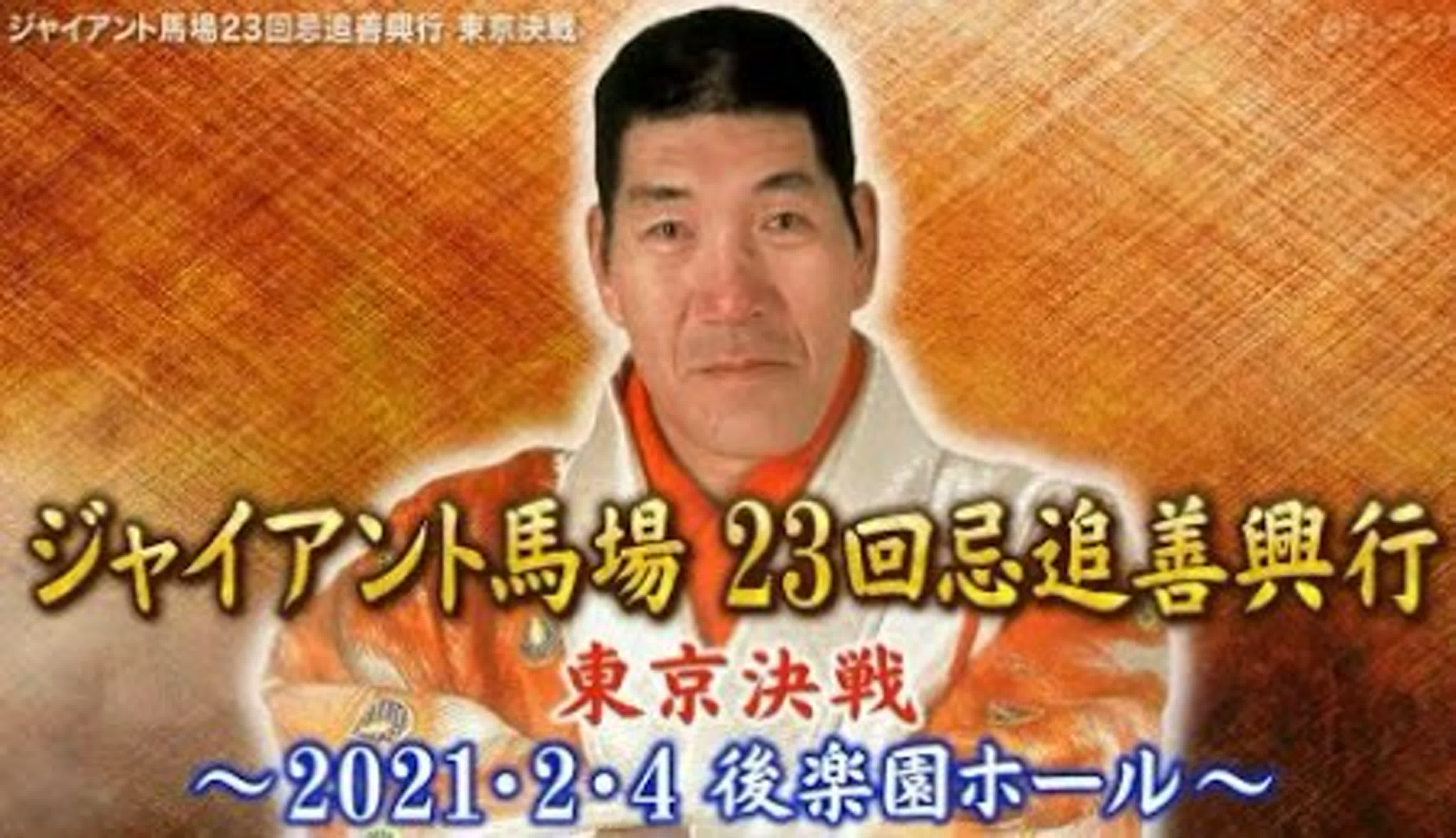 Giant Baba Anniversary