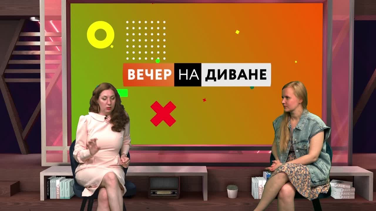 Вечер на диване!