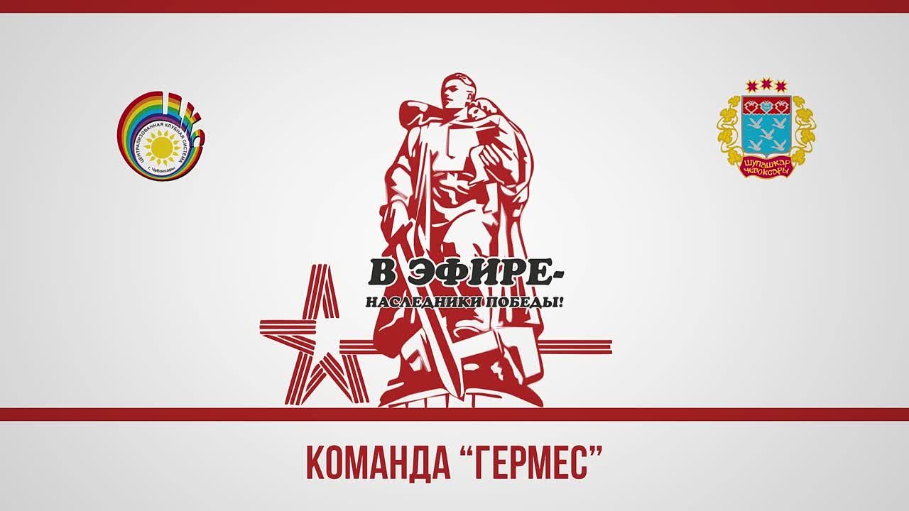 "В эфире - наследники Победы!" Видеодневник
