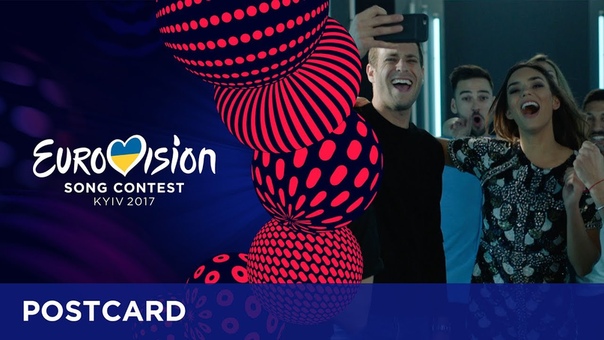 Евровидение 2017 | Открытки