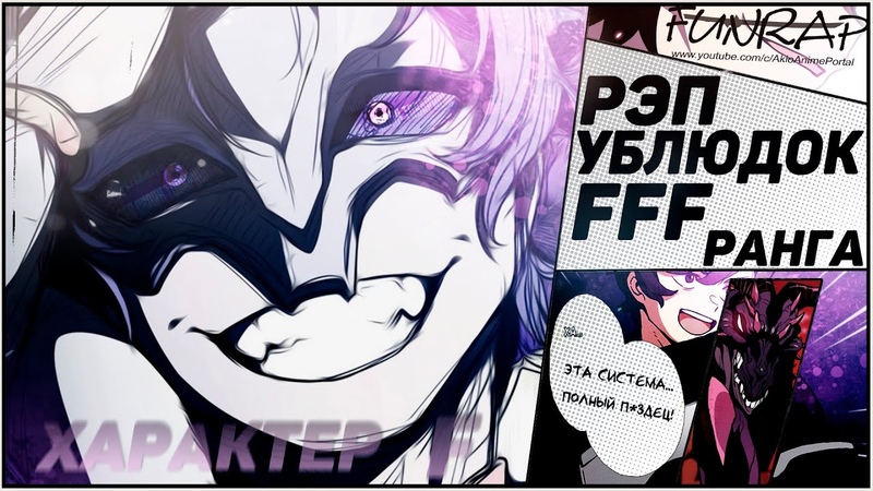 МАНХВА "УБЛЮДОК FFF РАНГА"