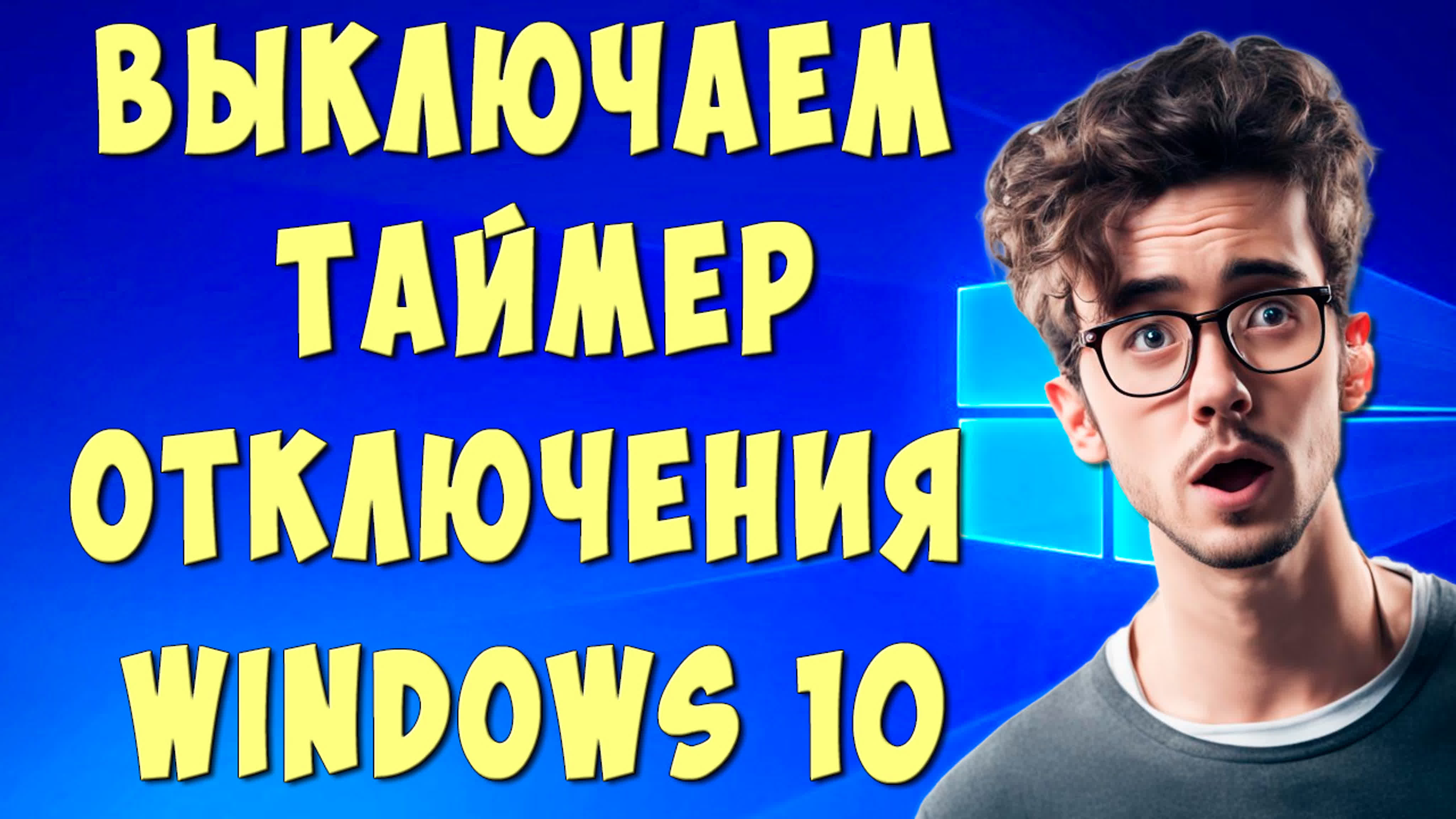 Настройки Windows