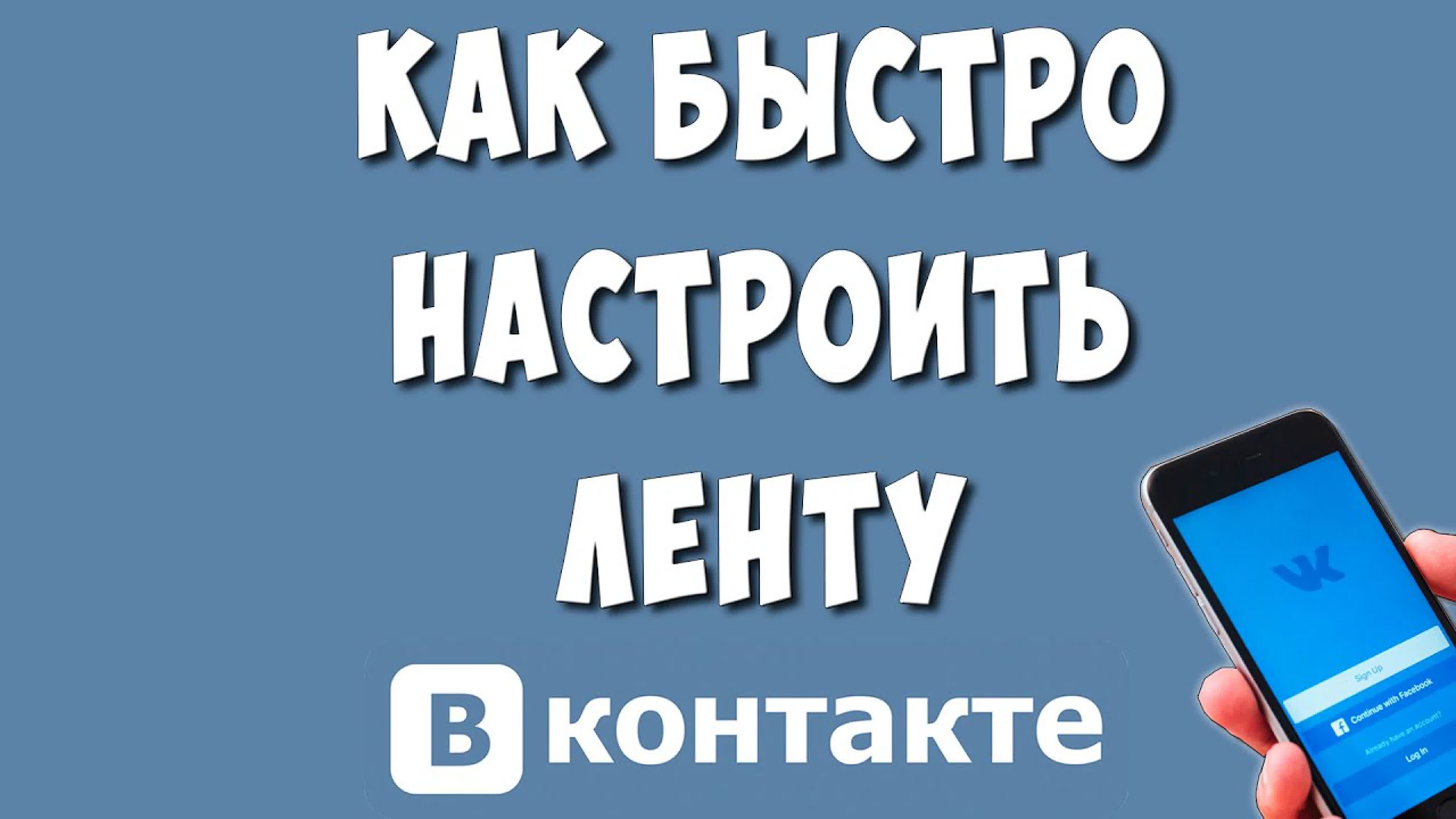 Всё о Вконтакте