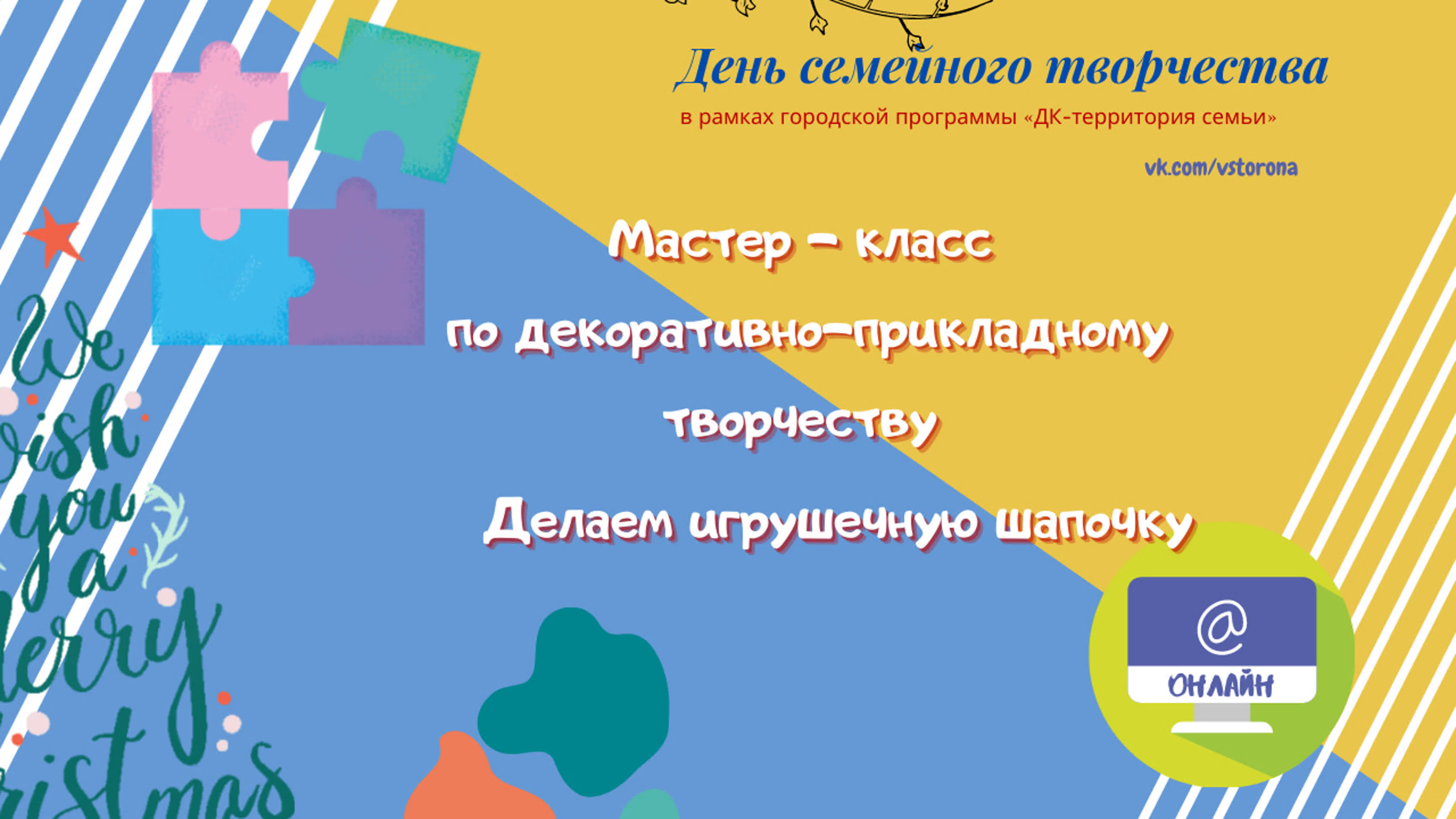 День семейного творчества 17.01.2021