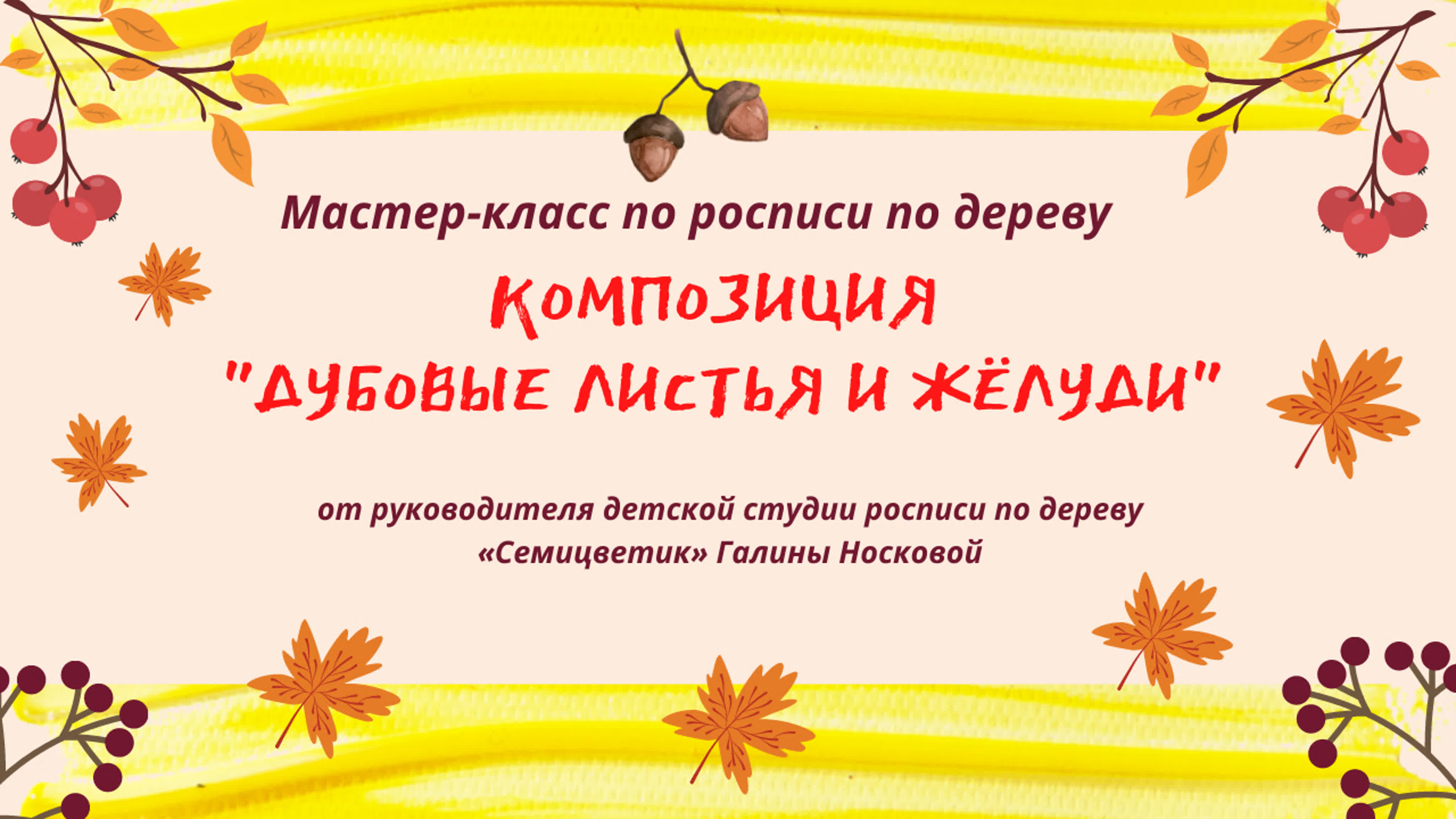День семейного творчества 18.10.2020