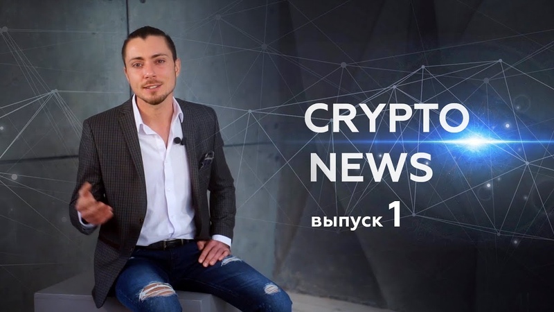 Видео о криптовалюте