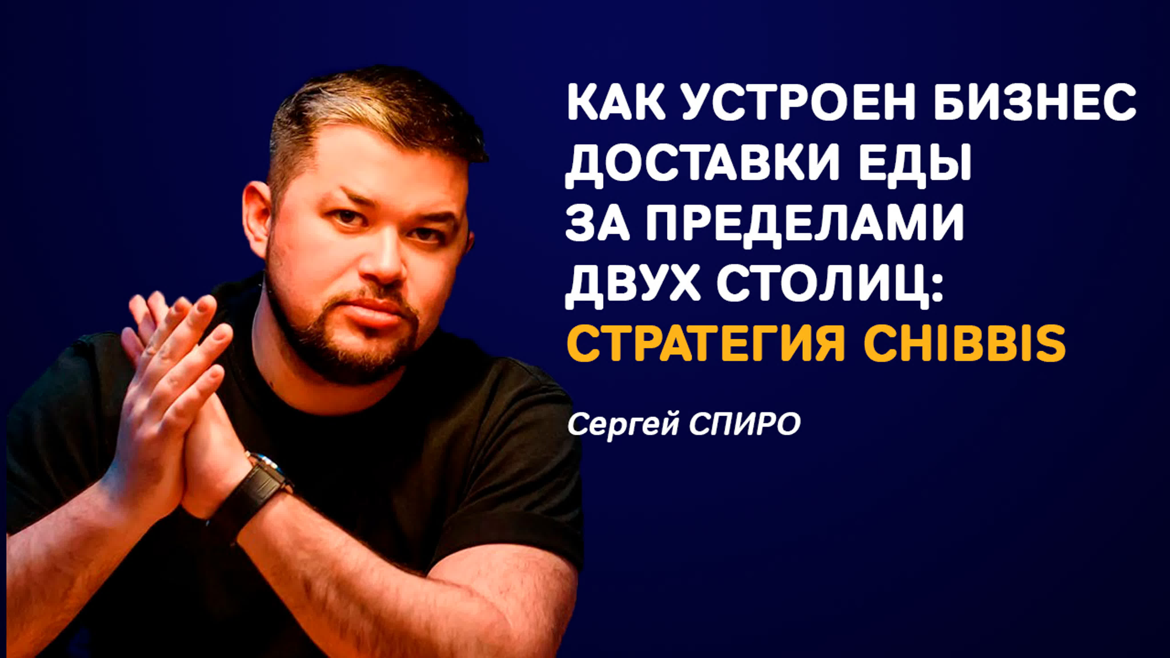 Всё про агрегатор Chibbis