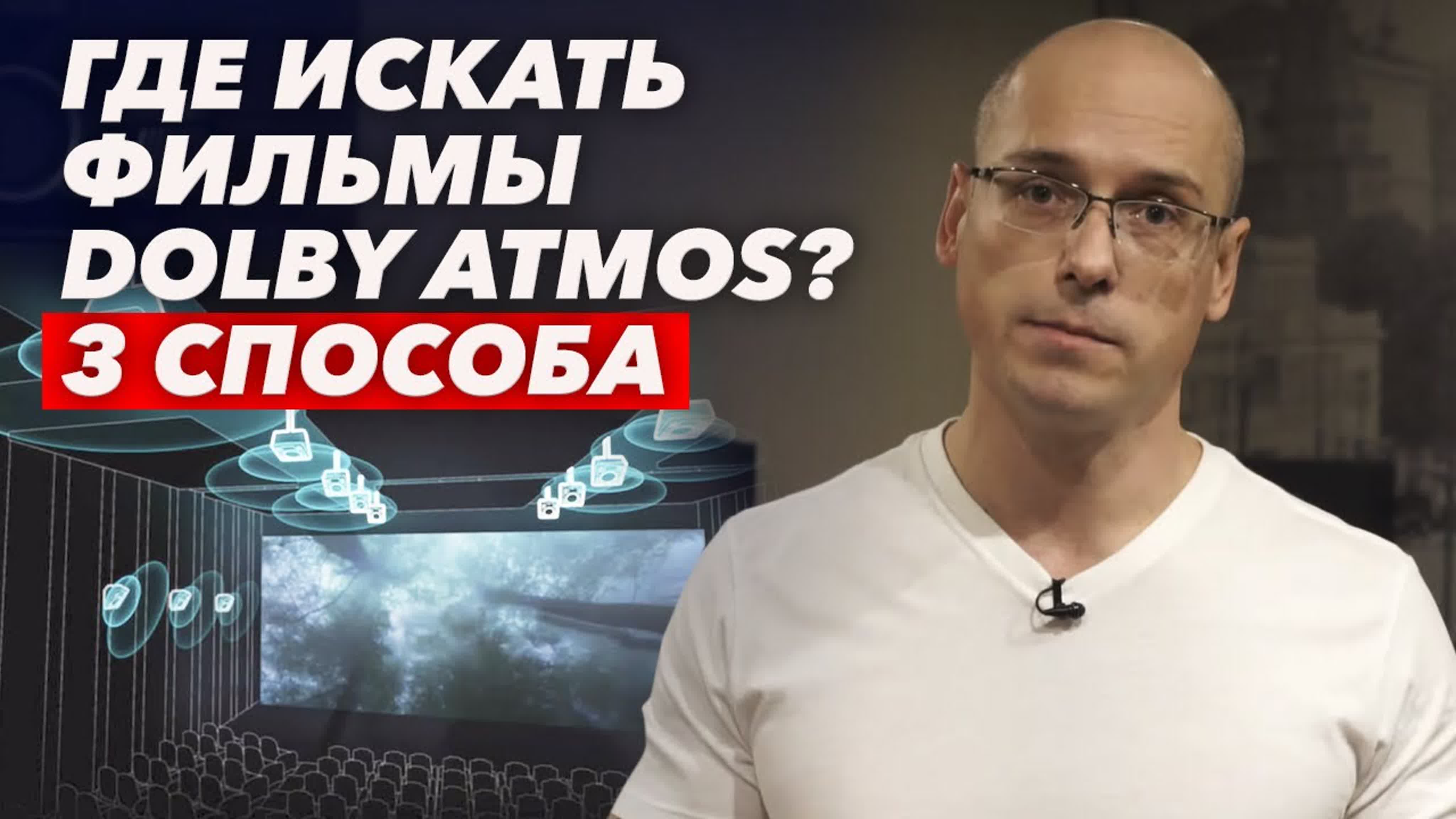 Dolby Atmos