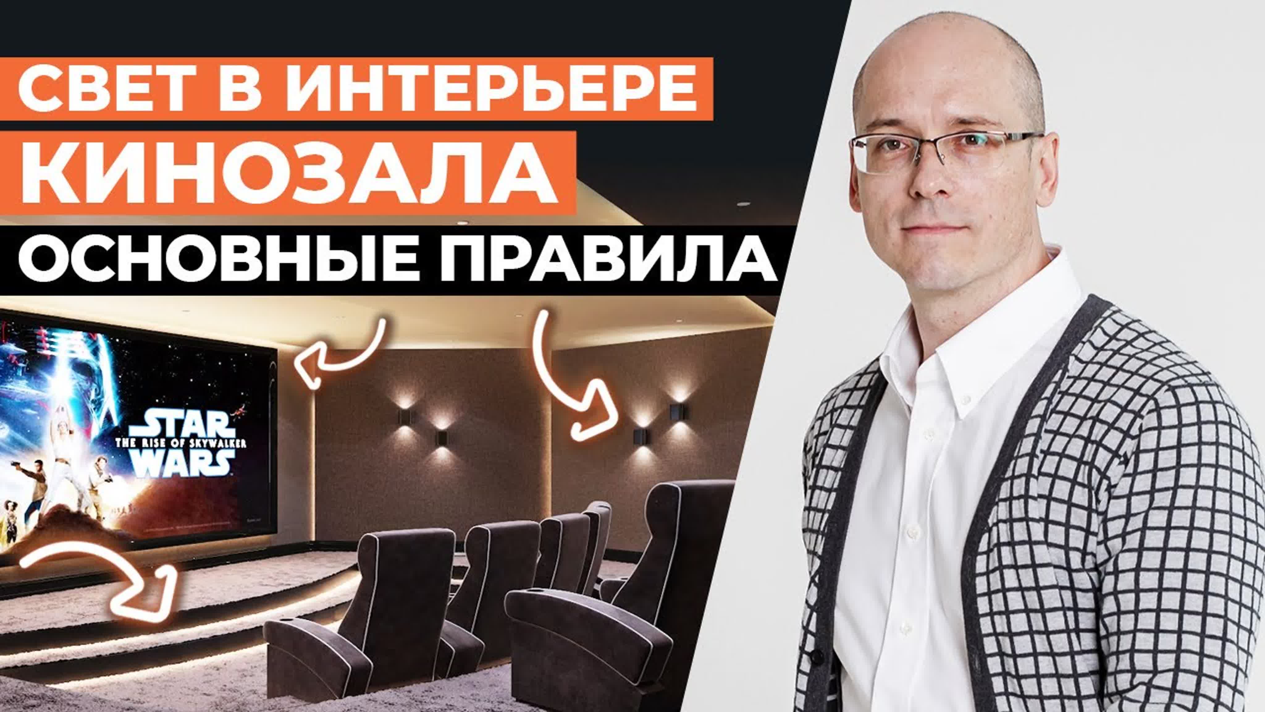 Свет в кинозале