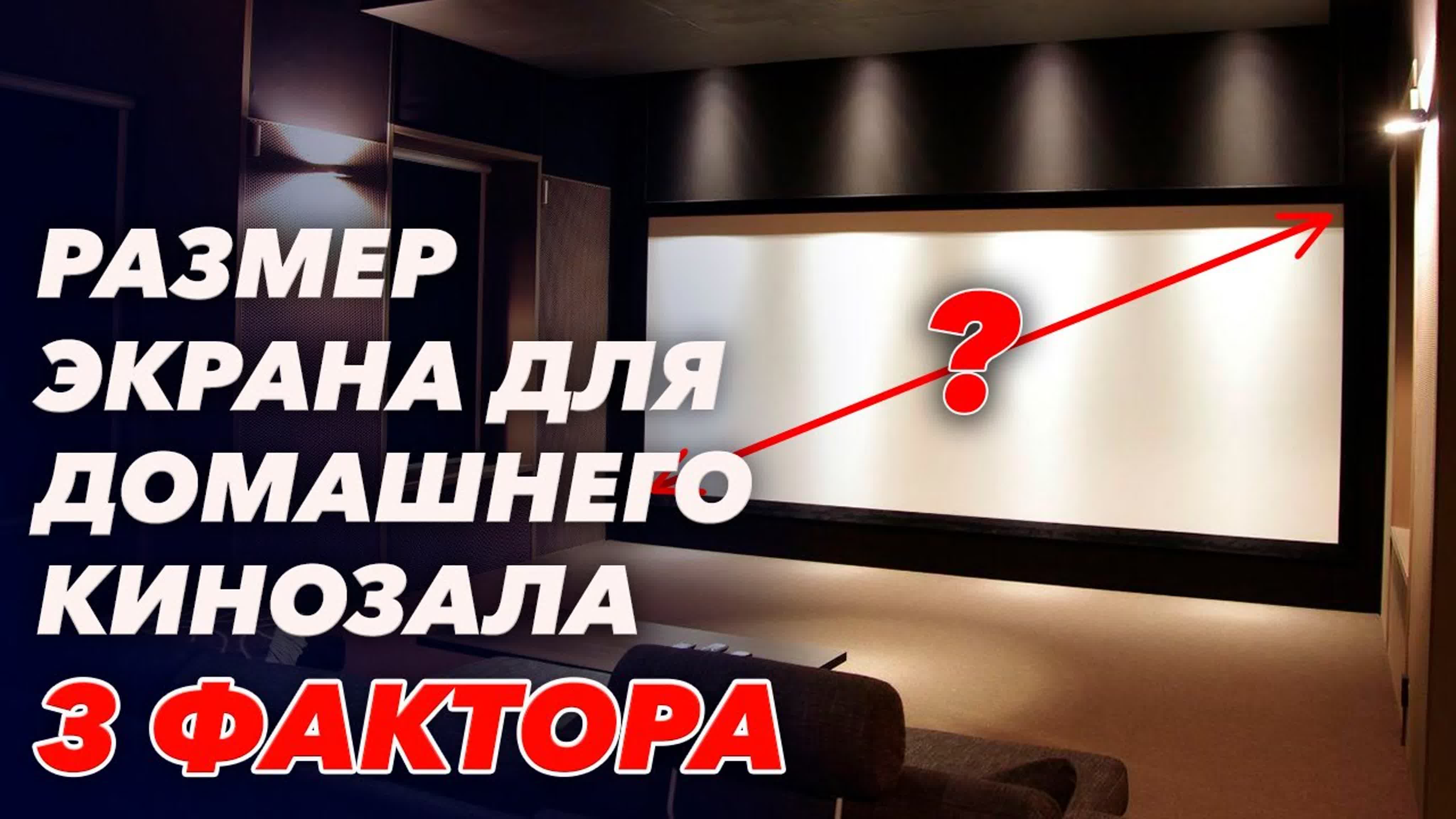 Экран для кинозала