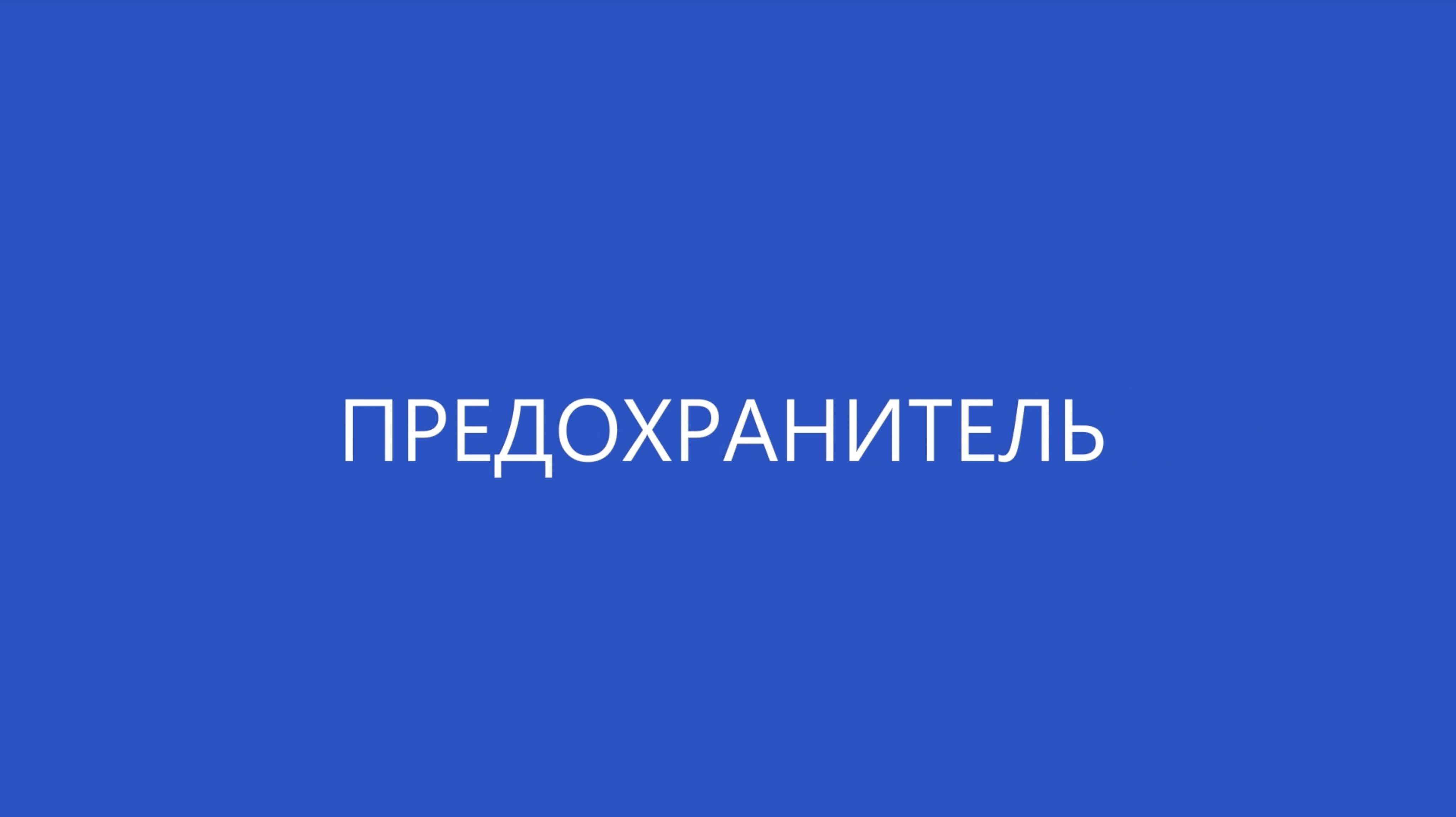 Электроника на пальцах