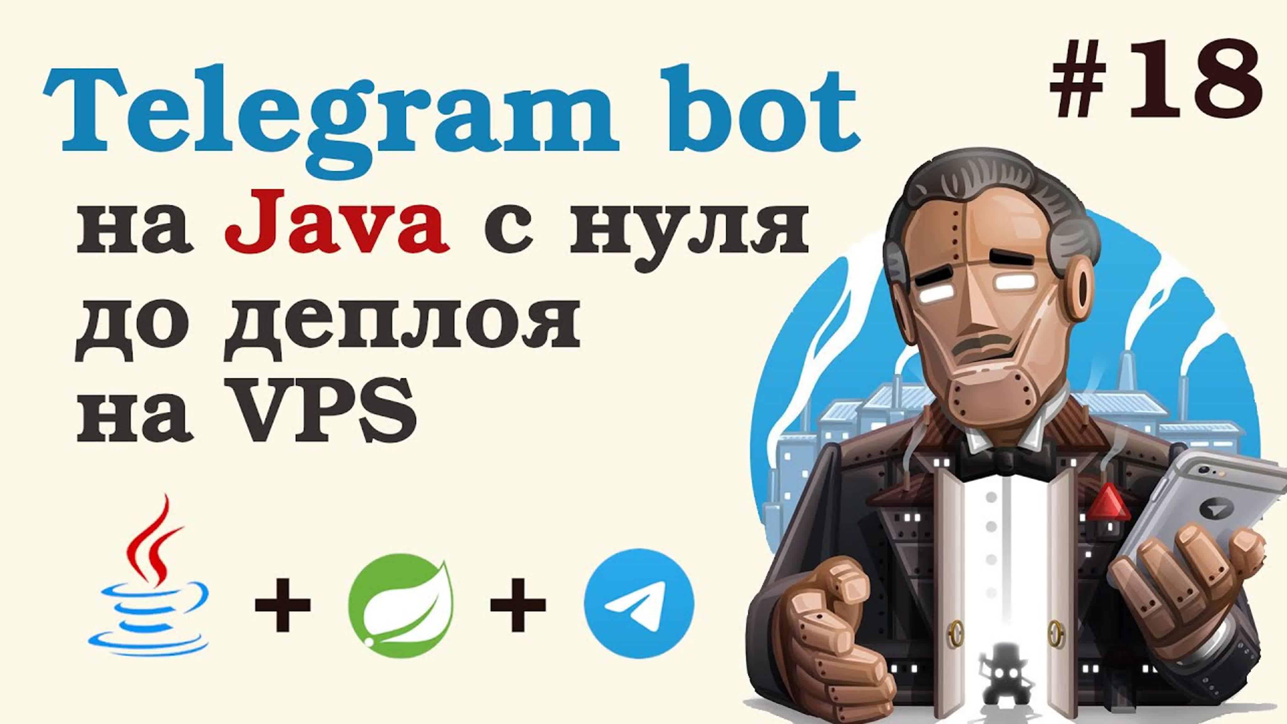 ВходИТе, открыто! - Разработка Telegram-бота