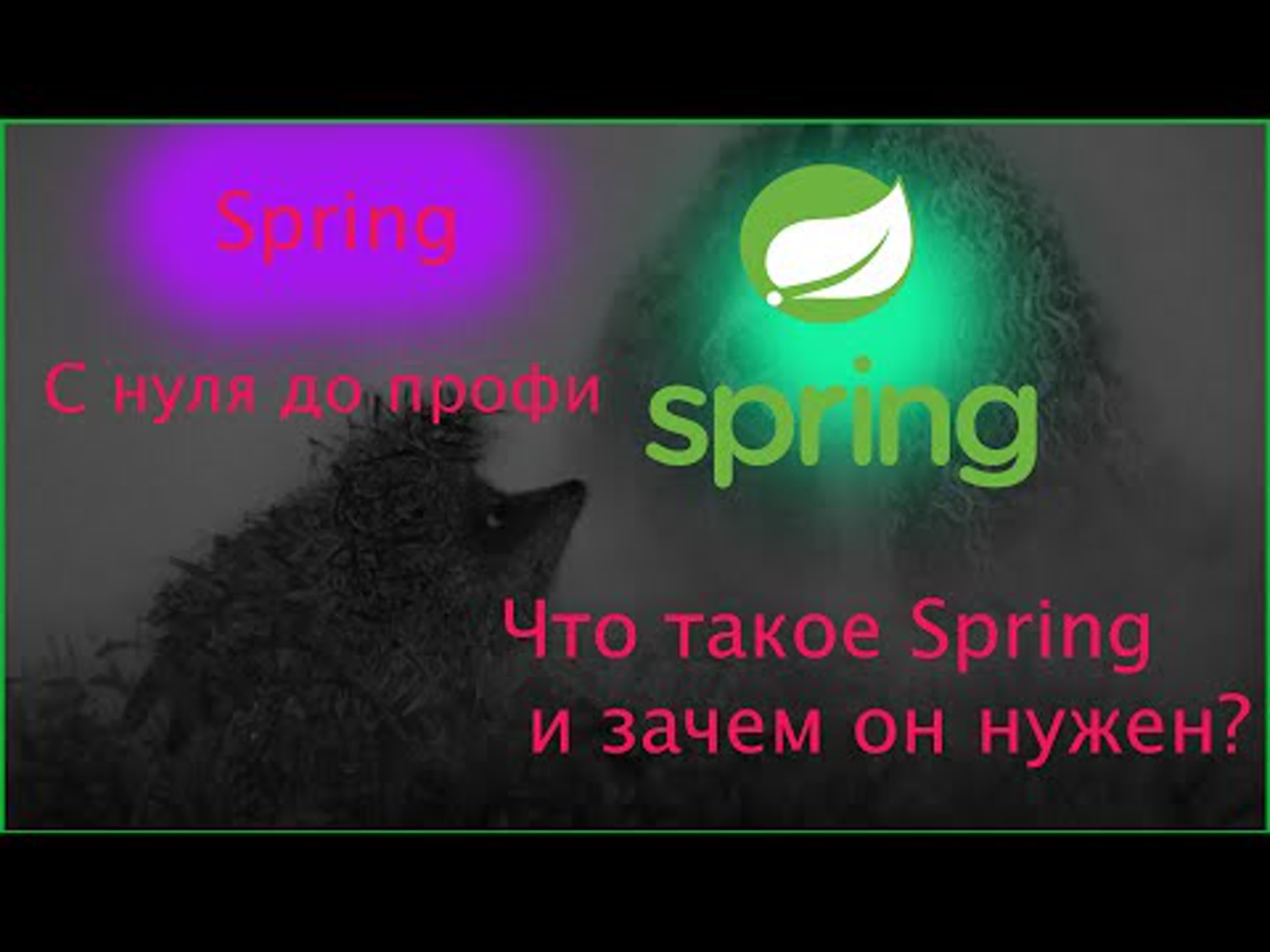 jusaf - Spring. C нуля до профи.