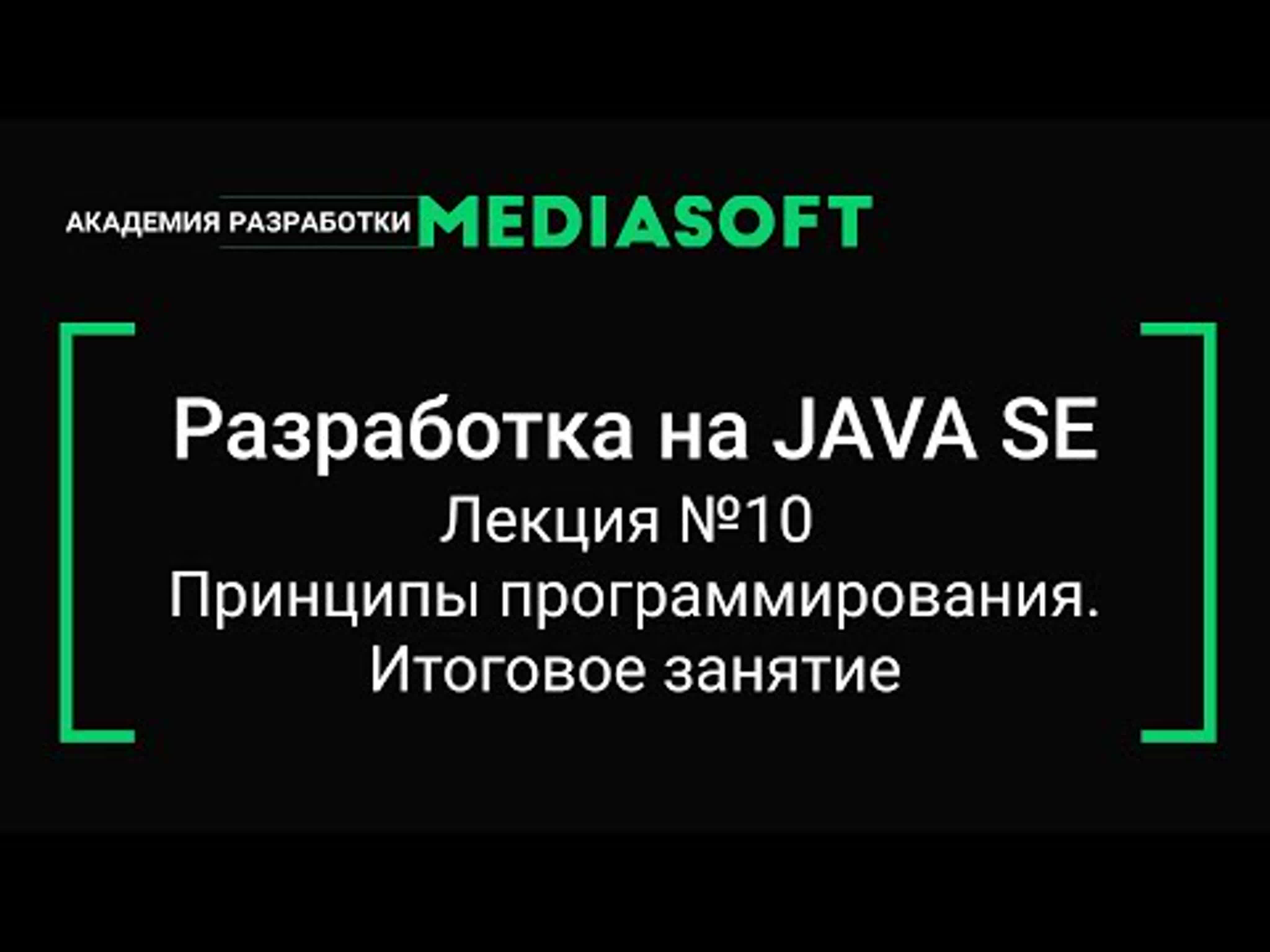 Академия разработки MediaSoft