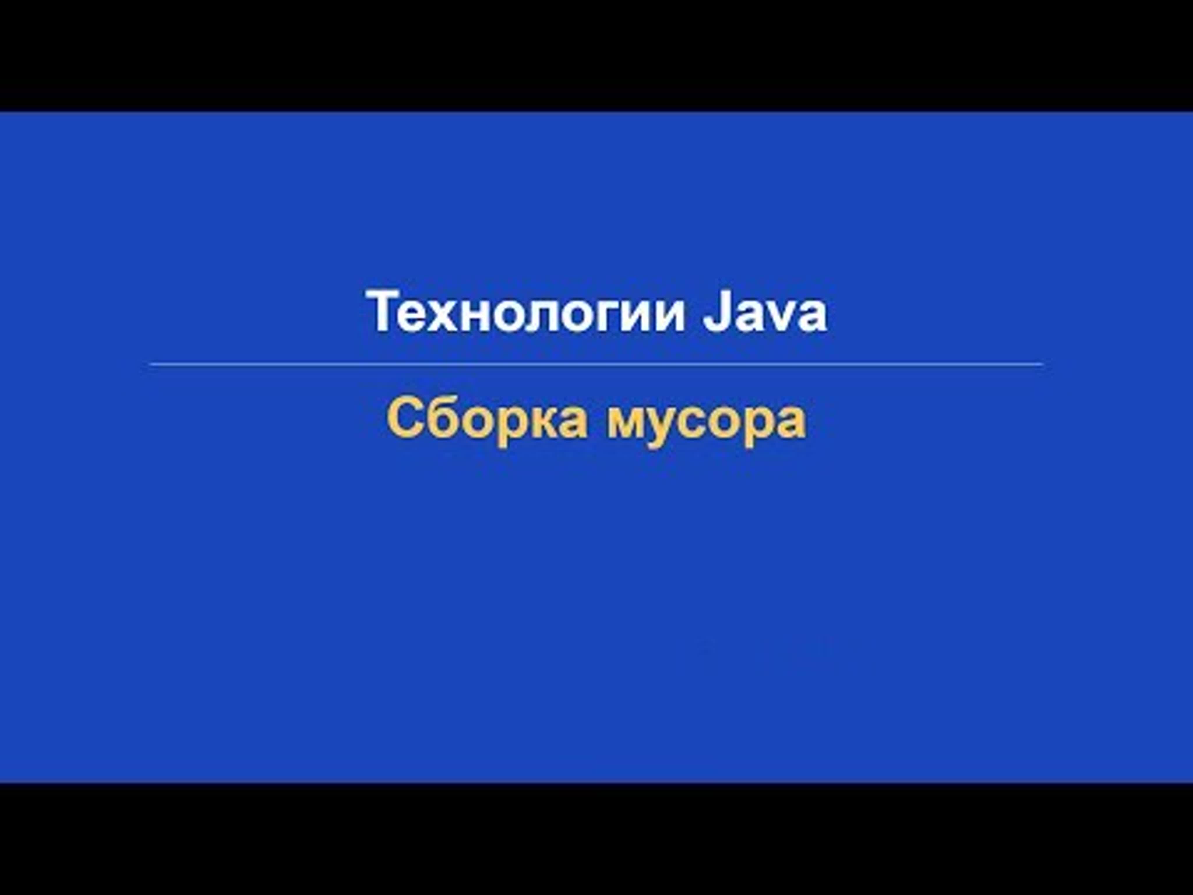 Технологии Java 2022