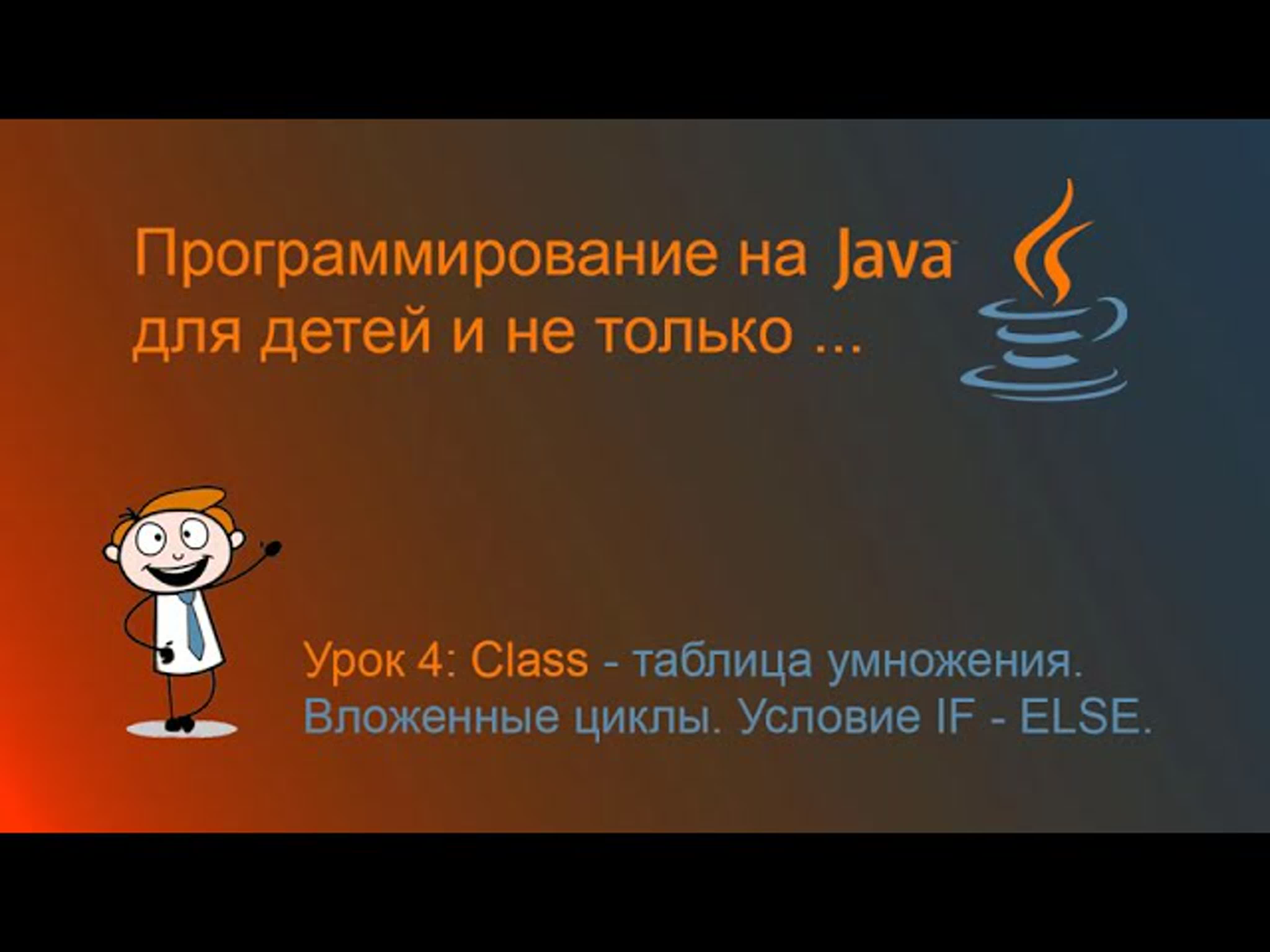 Основы программирования на языке JAVA