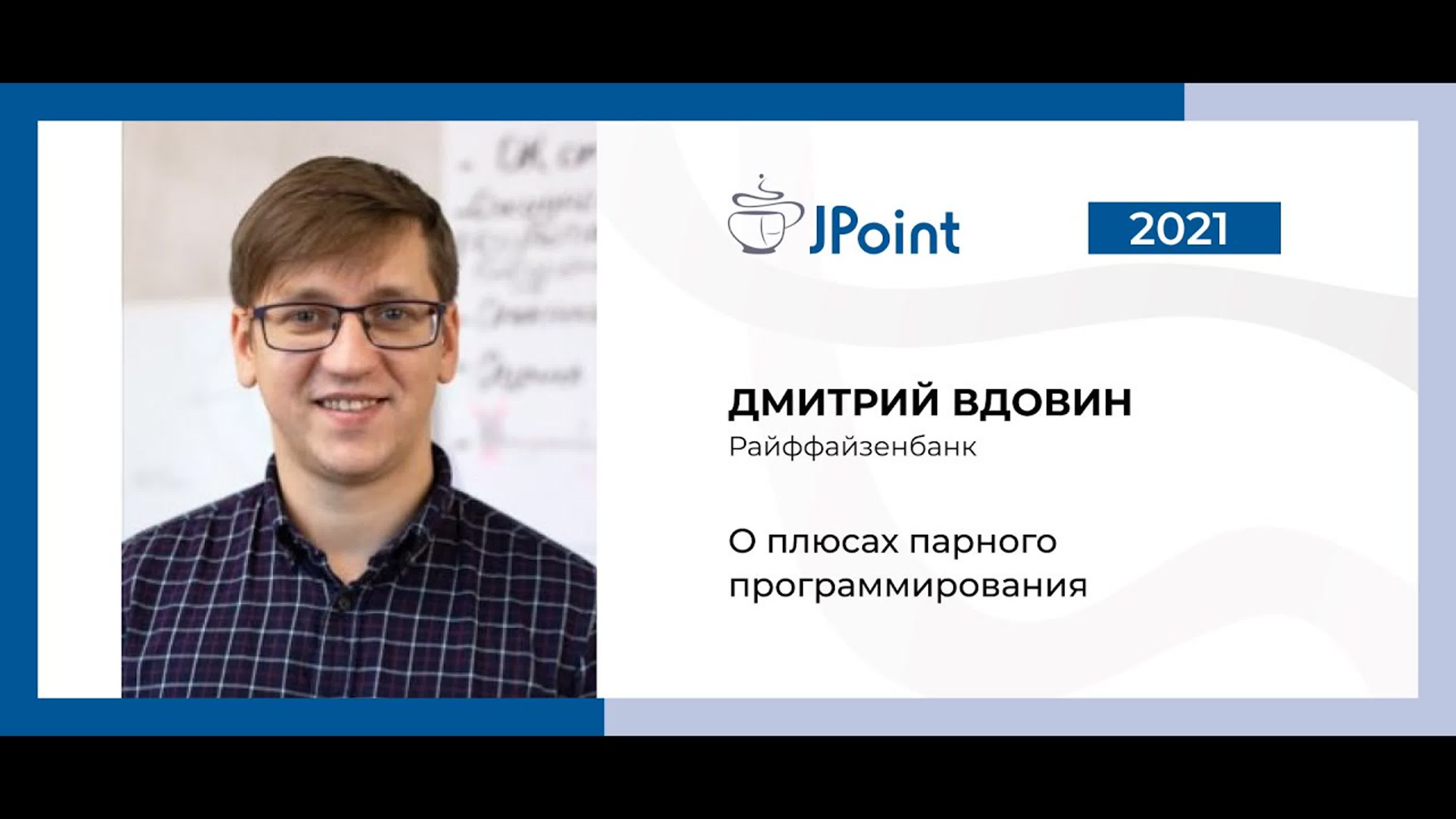 JPoint 2021