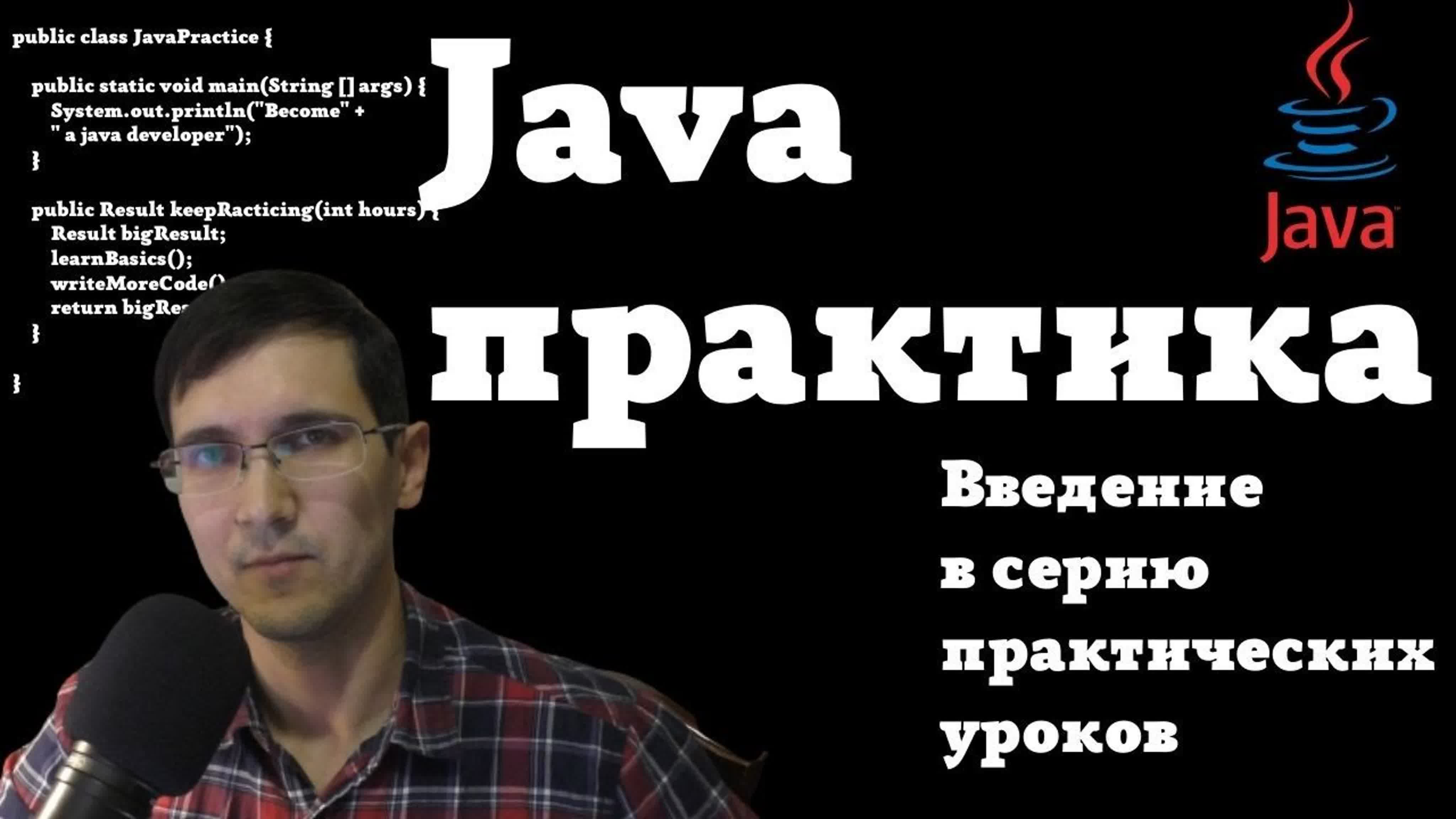 Nikiforov Java - Java практика