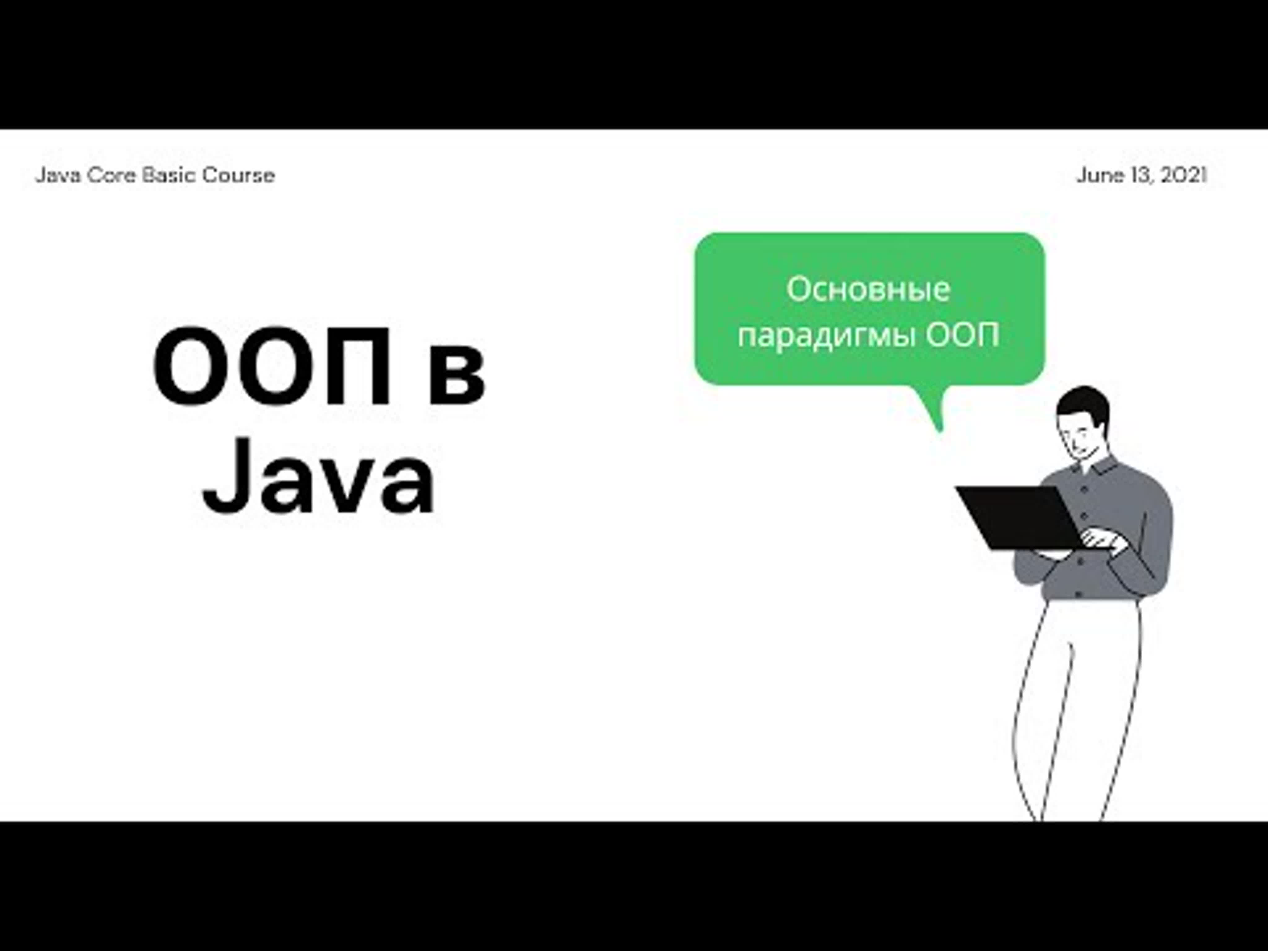 SoftwareEngineerBlog - Java Core Basic Course