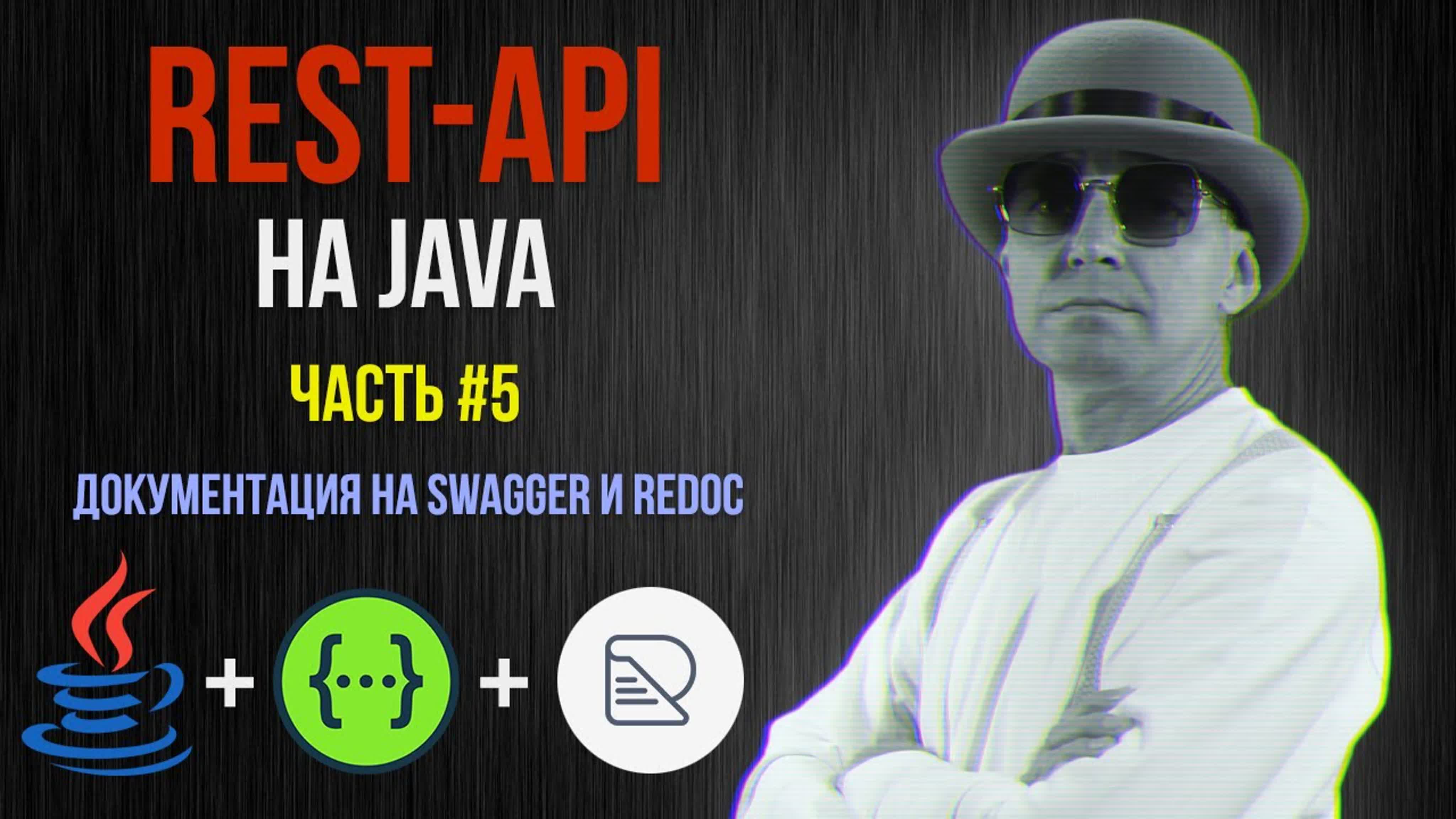 Master Lid - REST-API на Java