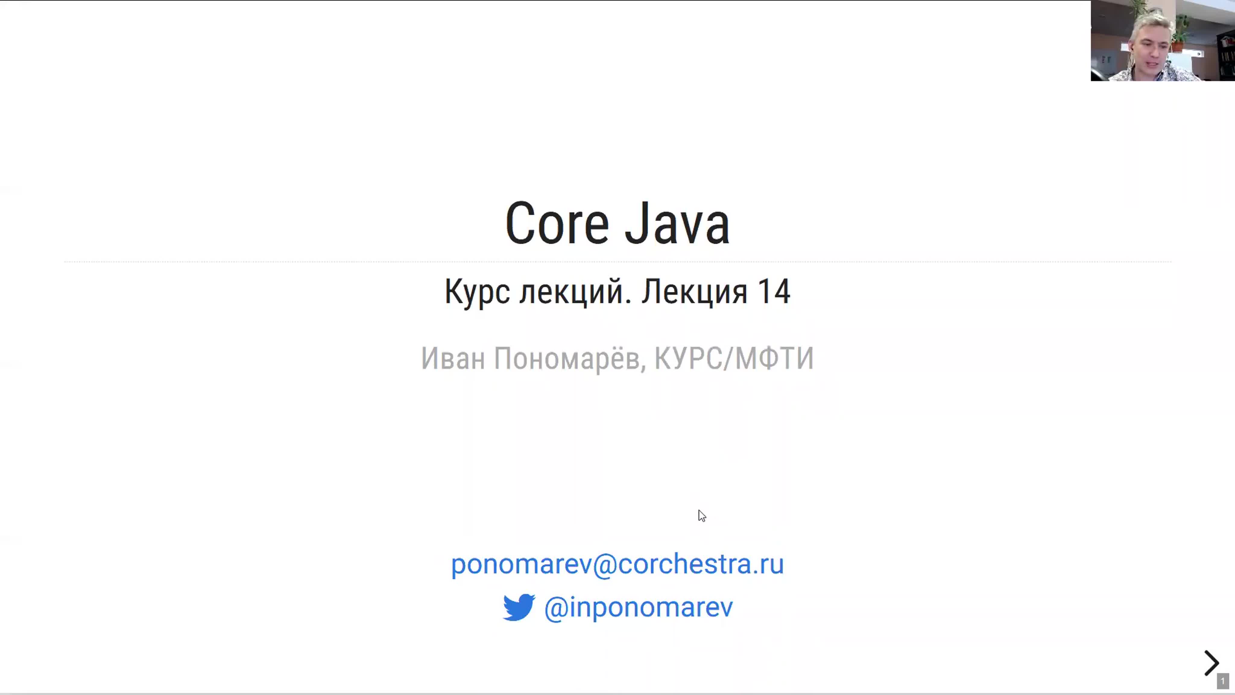 МФТИ Core Java 2020