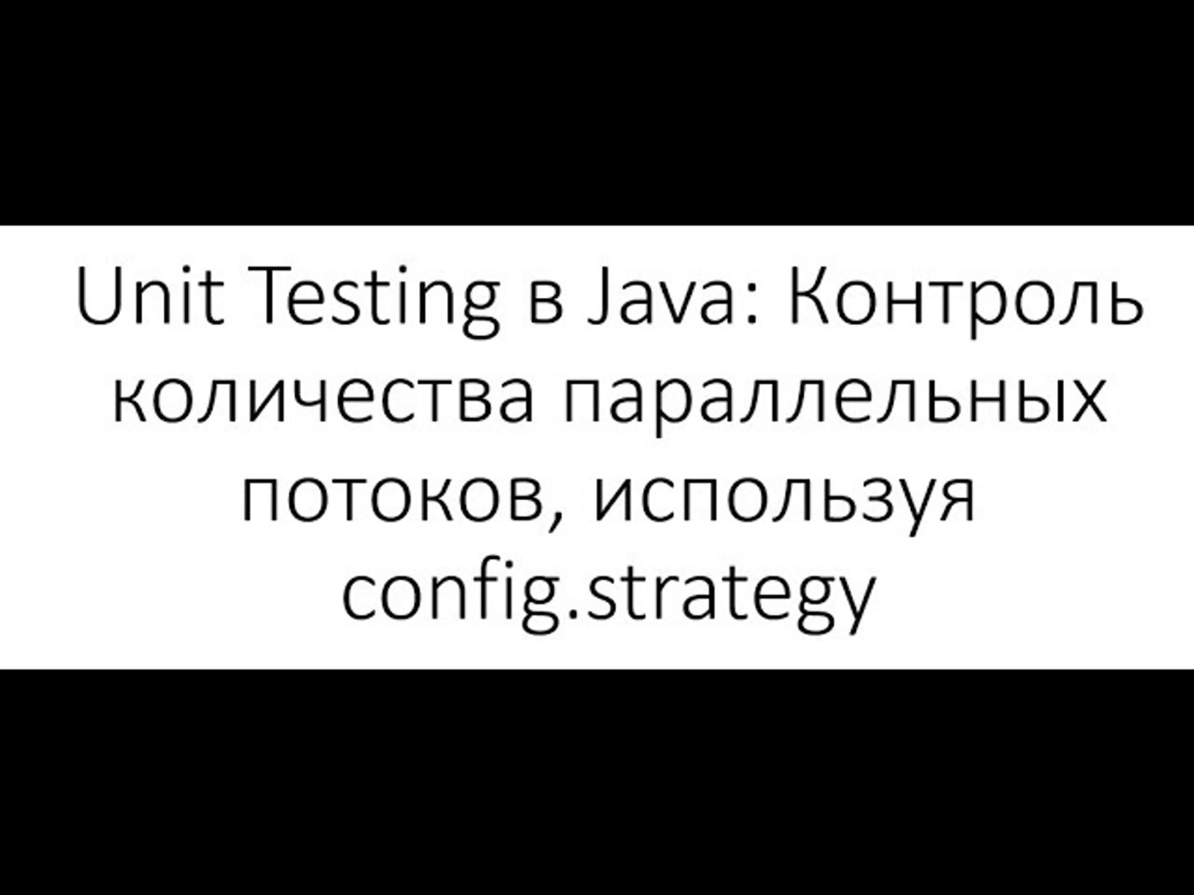 HelloWorld - Модульное тестирование / Unit Testing в Java