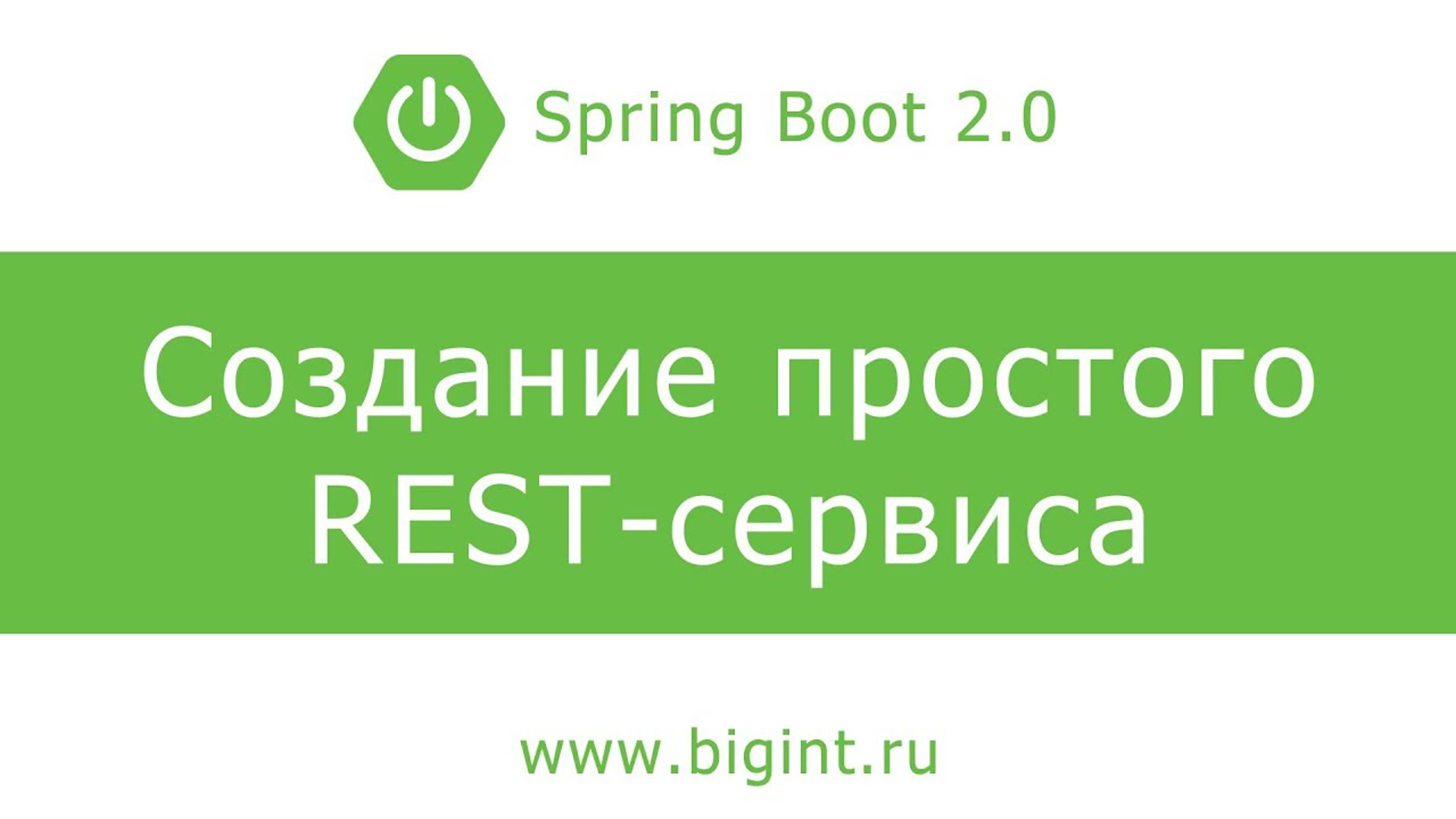 Big Int - Spring Boot