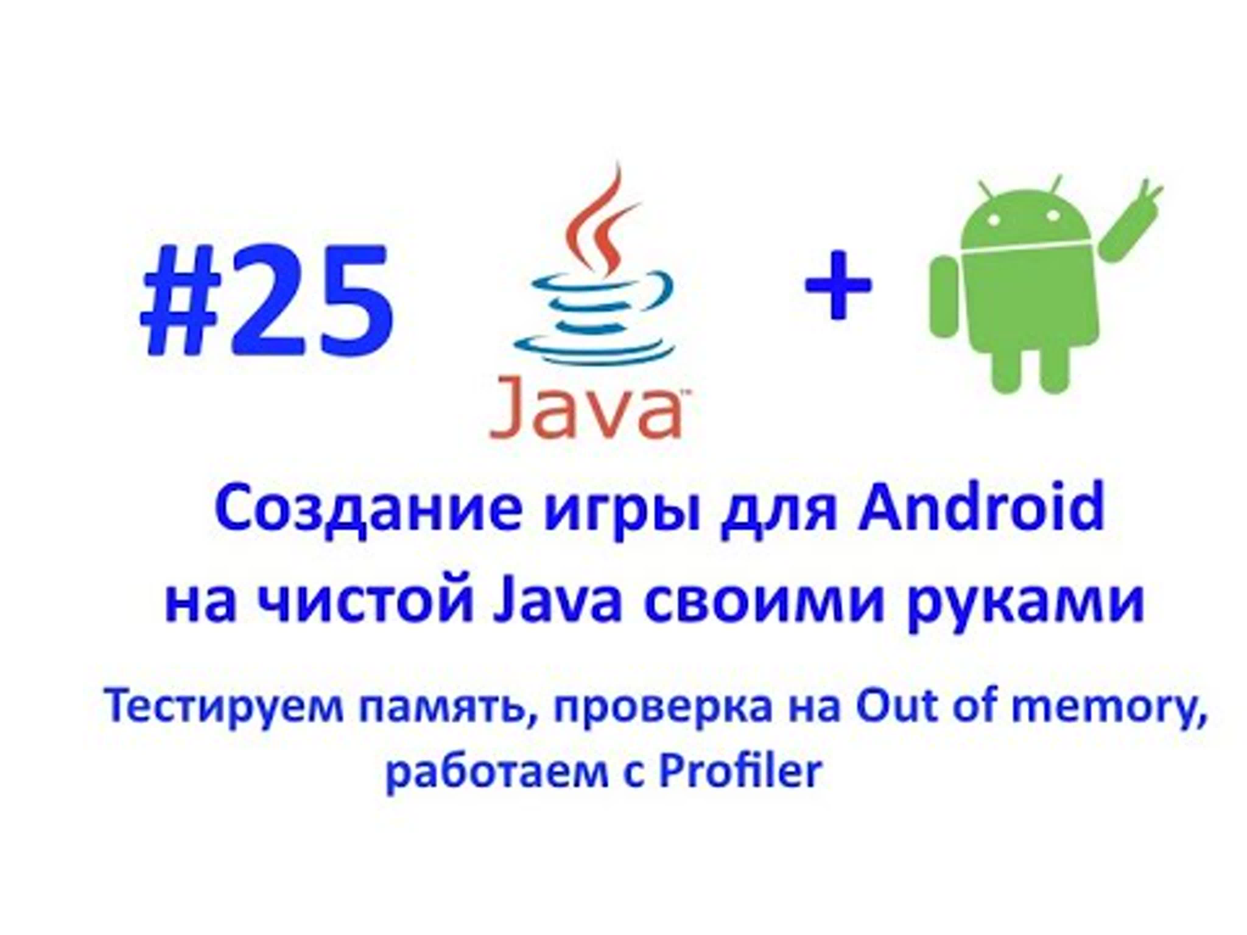 mrDevGo - Разработка игры для Android на Java